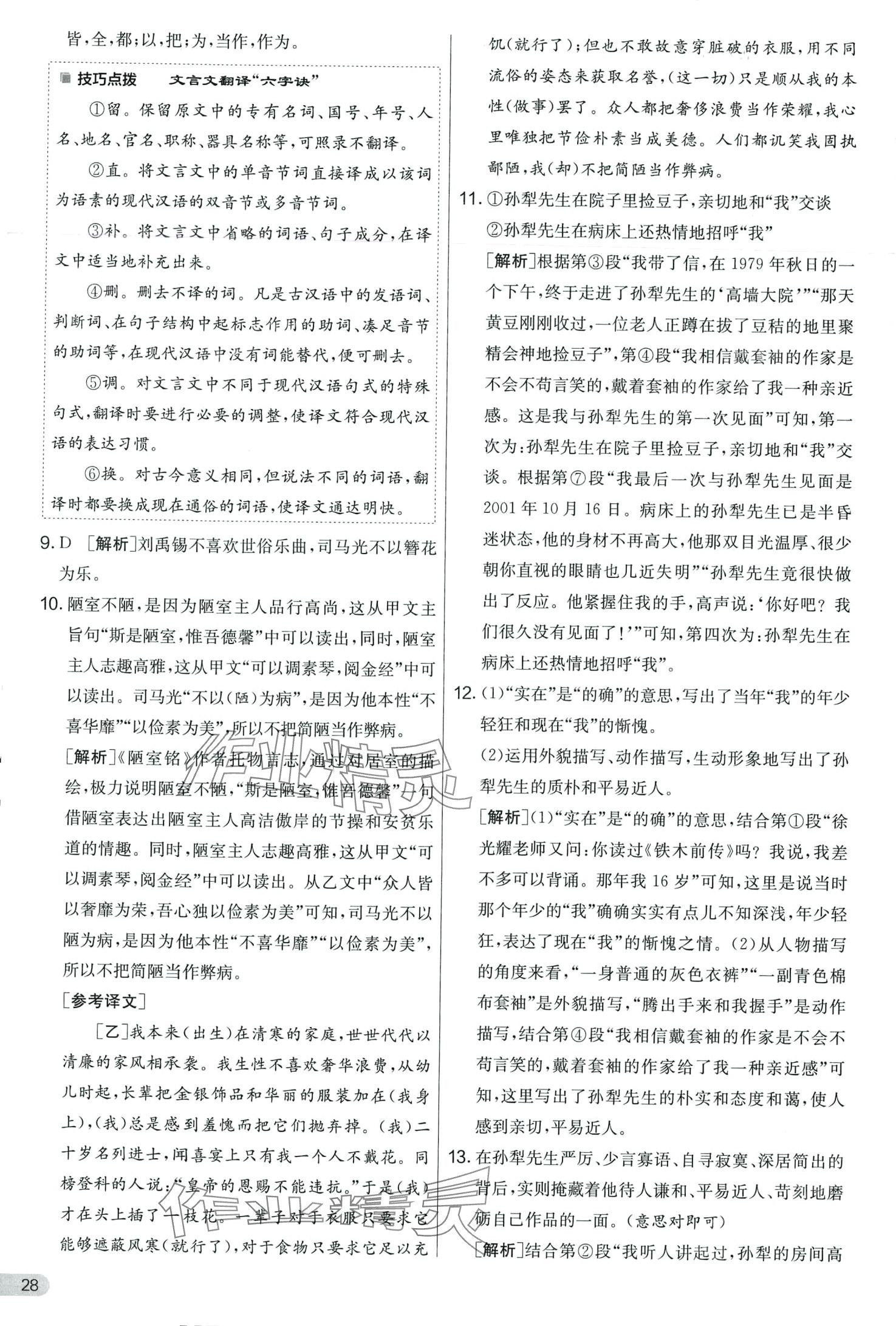 2024年實驗班提優大考卷七年級語文下冊人教版 第28頁