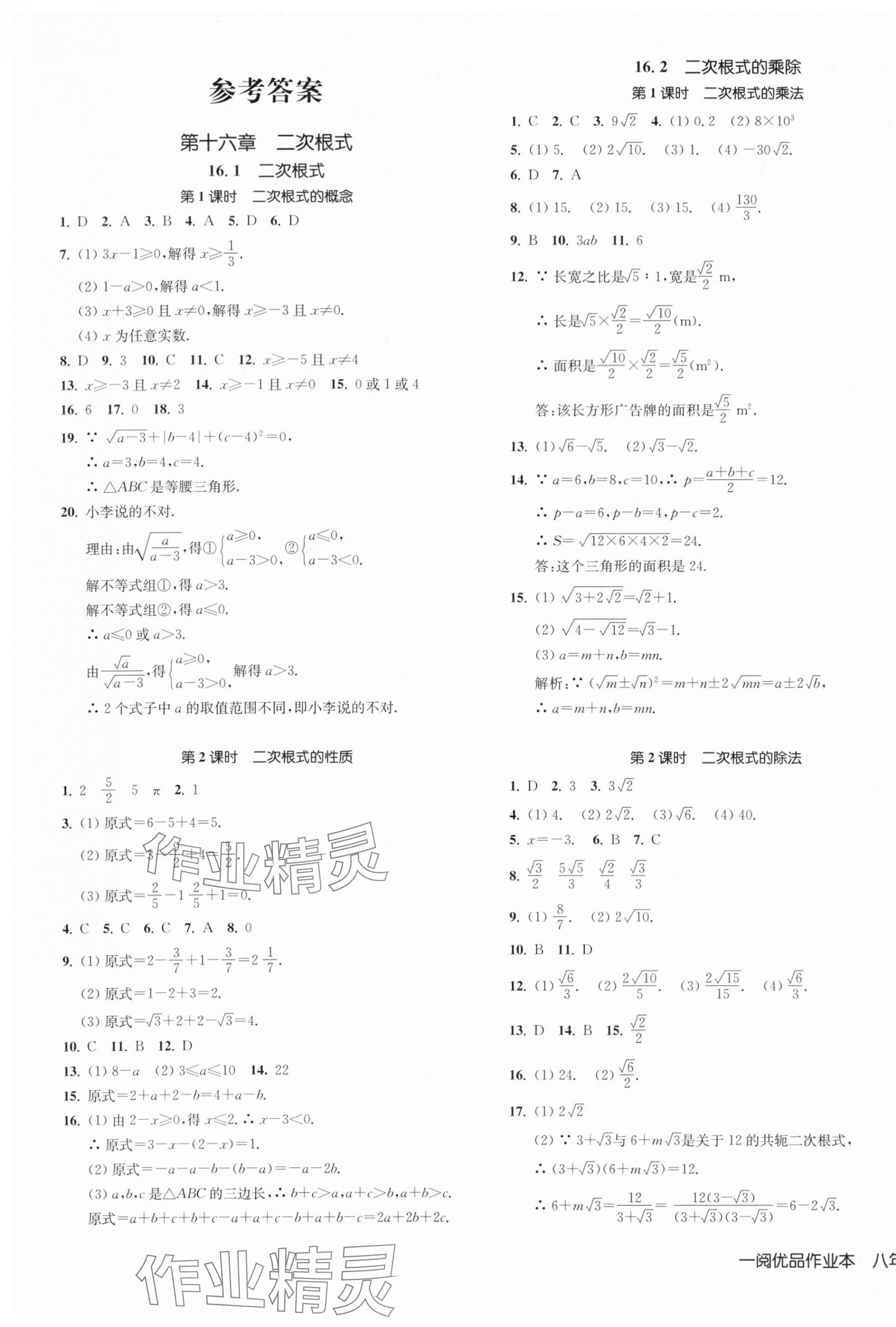 2024年一阅优品作业本八年级数学下册人教版 第1页