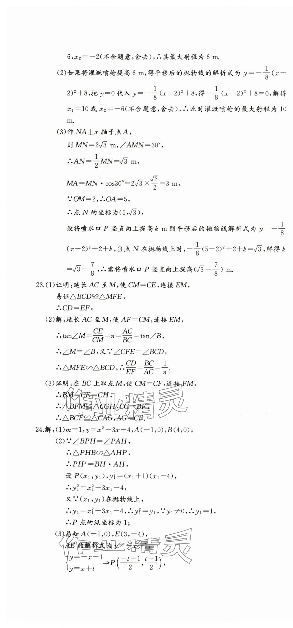 2025年思維新觀察九年級數(shù)學(xué)下冊人教版湖北專版 第7頁