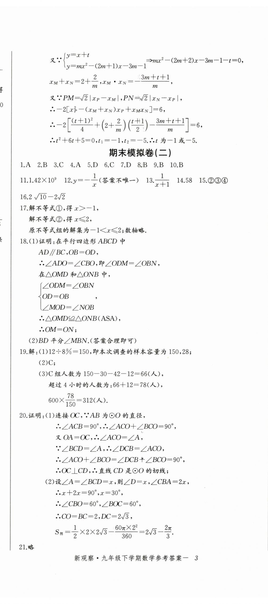 2025年思維新觀察九年級(jí)數(shù)學(xué)下冊(cè)人教版湖北專(zhuān)版 第8頁(yè)