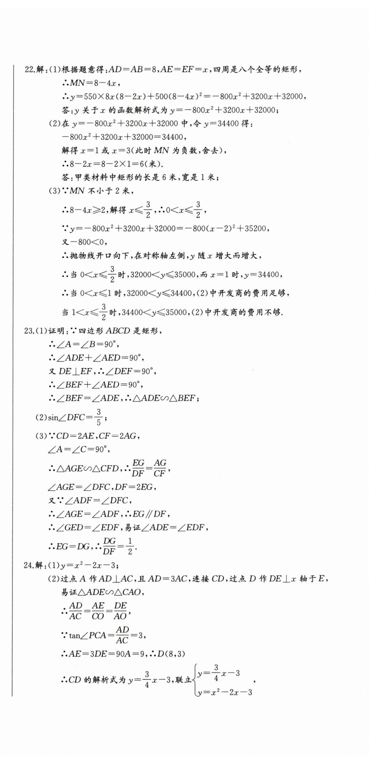 2025年思維新觀察九年級(jí)數(shù)學(xué)下冊(cè)人教版湖北專(zhuān)版 第9頁(yè)