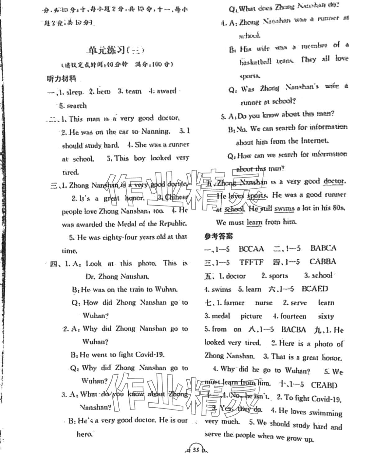 2024年自主學(xué)習(xí)能力測(cè)評(píng)單元測(cè)試五年級(jí)英語(yǔ)下冊(cè)閩教版 第3頁(yè)