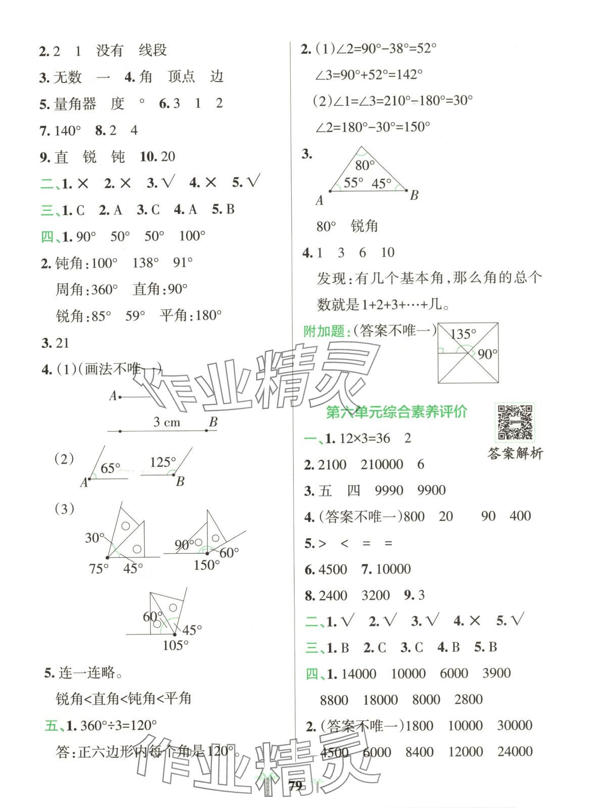 2025年小學(xué)學(xué)霸沖A卷三年級(jí)數(shù)學(xué)下冊(cè)青島版五四制 第3頁(yè)