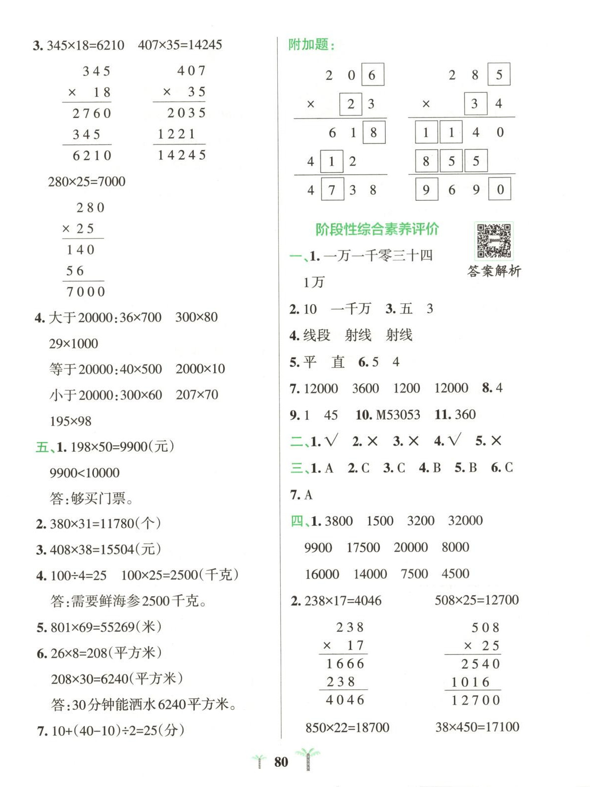 2025年小學學霸沖A卷三年級數學下冊青島版五四制 第4頁