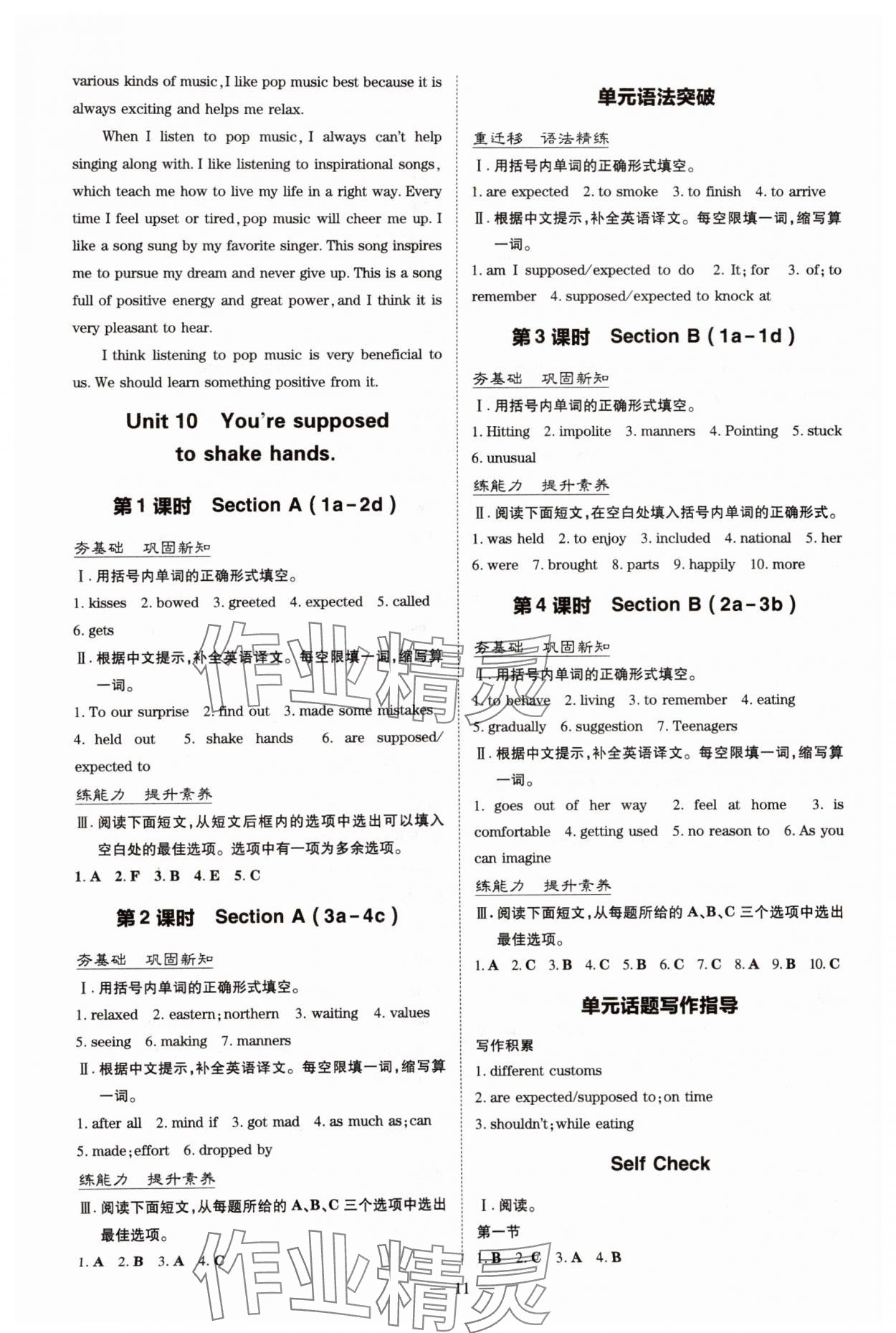 2025年导与练九年级英语全一册人教版贵州专版 第11页