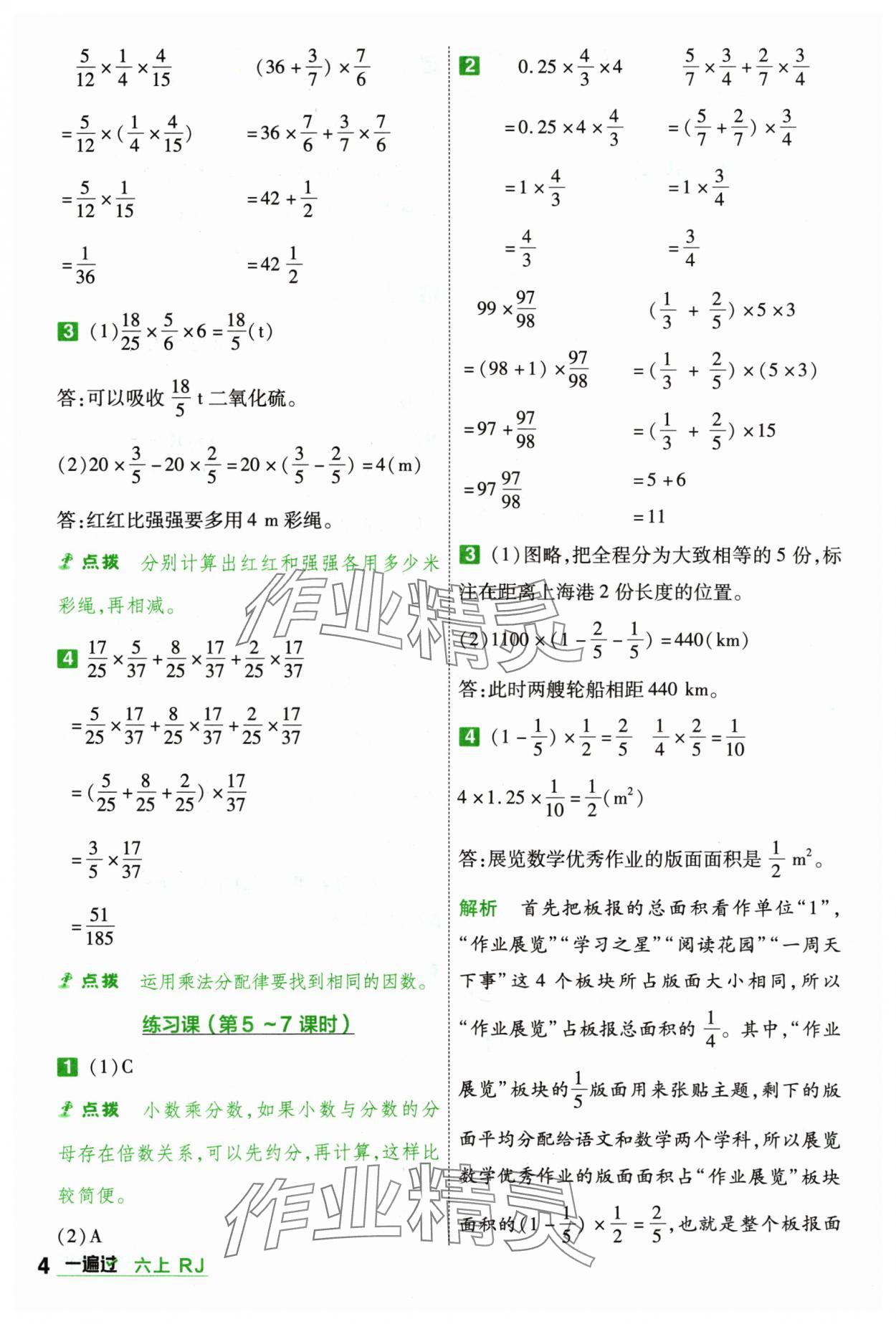 2024年一遍過六年級數(shù)學(xué)上冊人教版 參考答案第4頁