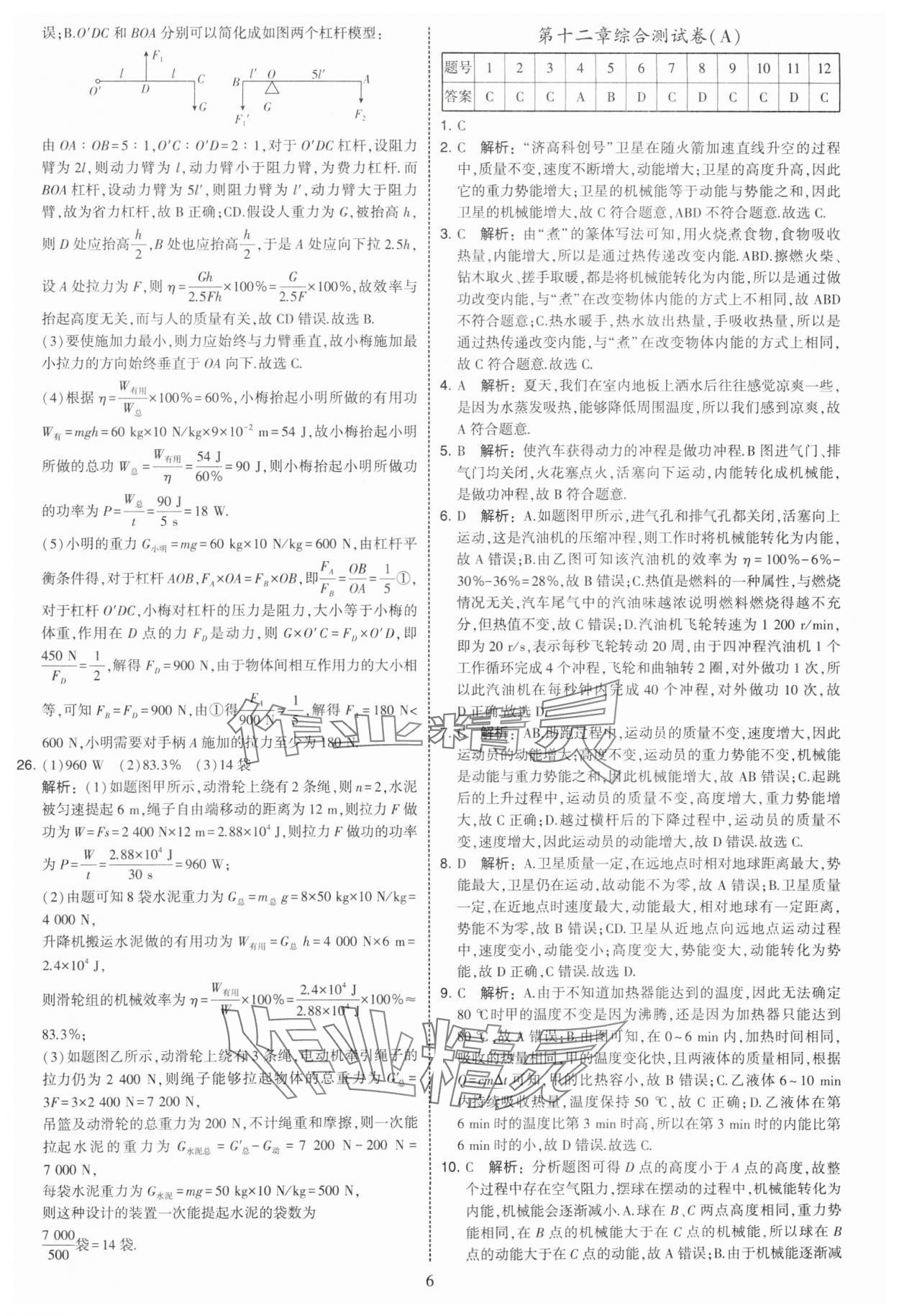 2025年学霸提优大试卷九年级物理上册苏科版 第6页