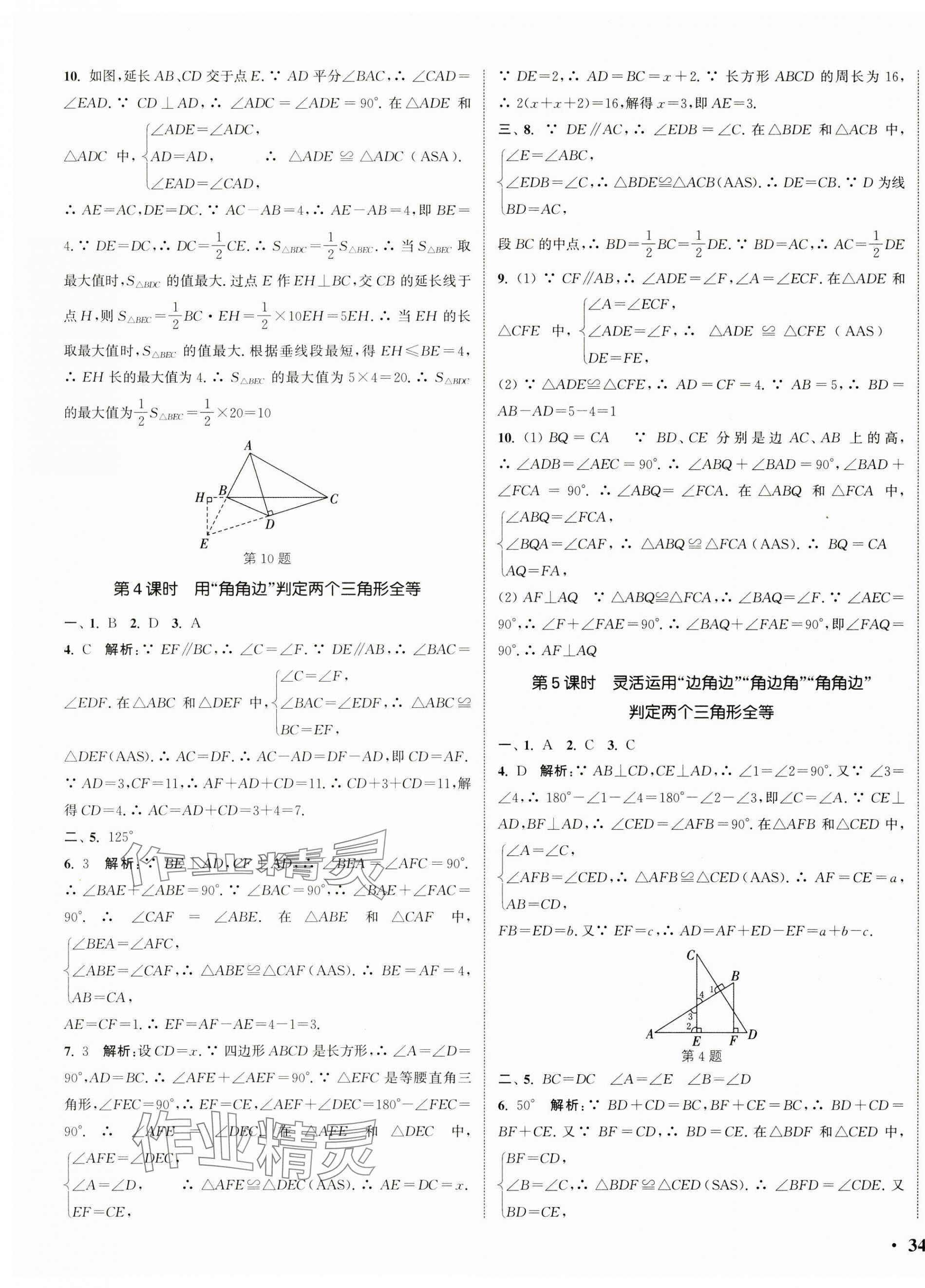 2024年通城学典活页检测八年级数学上册苏科版 第3页