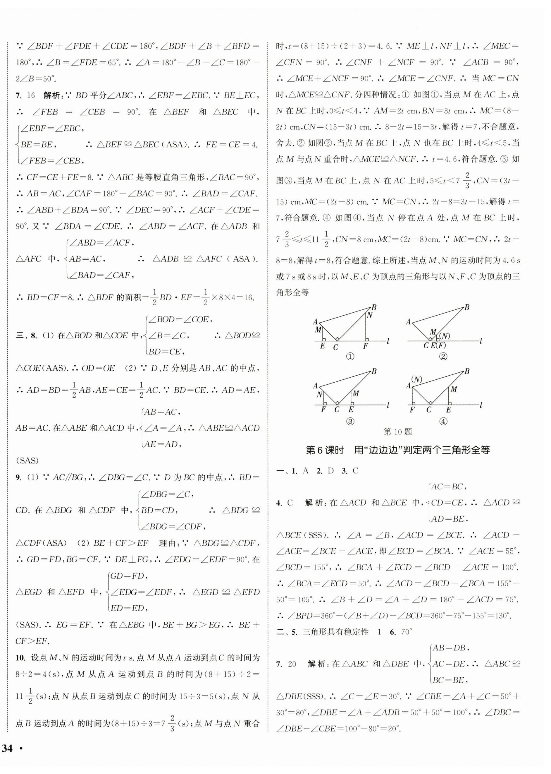 2024年通城學(xué)典活頁檢測八年級數(shù)學(xué)上冊蘇科版 第4頁