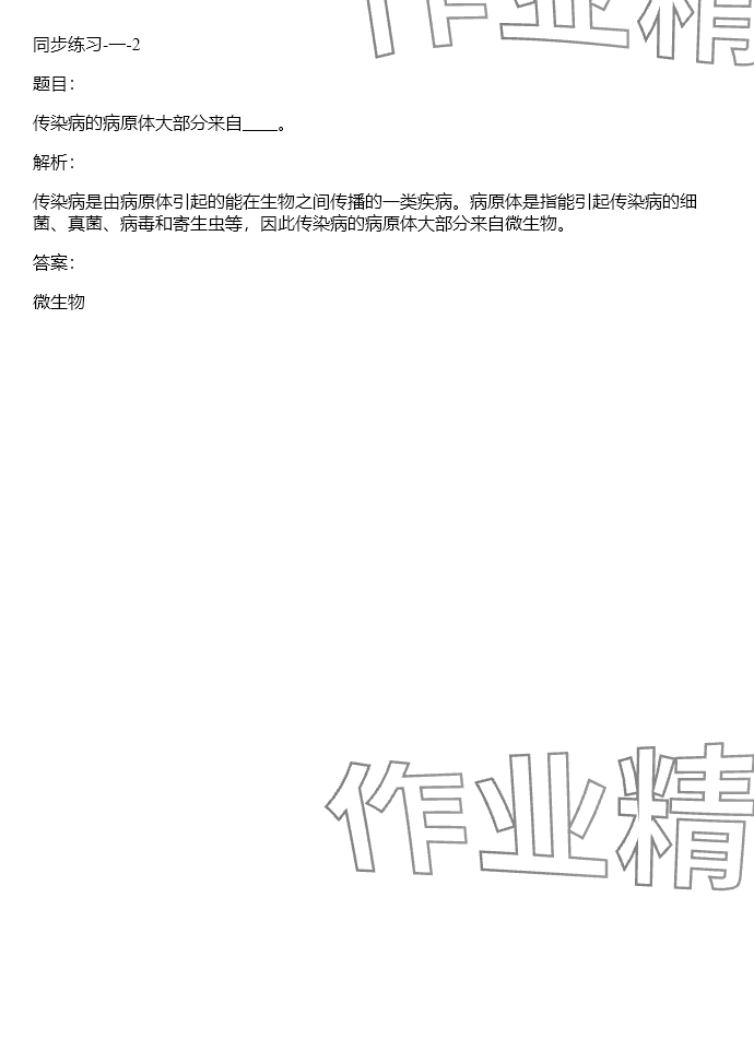 2024年同步實(shí)踐評價課程基礎(chǔ)訓(xùn)練五年級科學(xué)下冊湘科版 參考答案第77頁