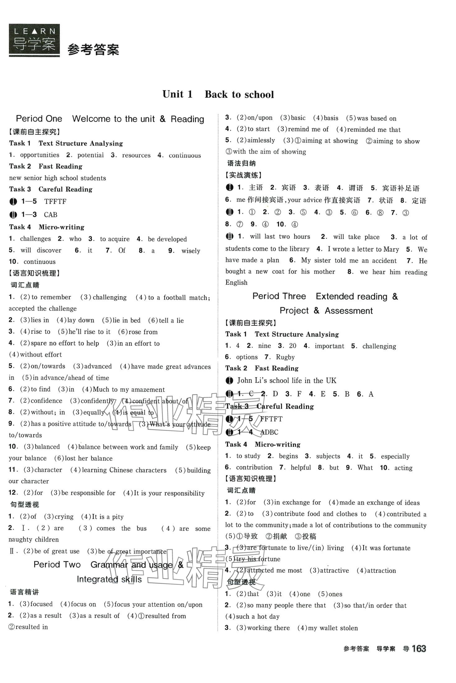 2024年全品學(xué)練考高中英語(yǔ)必修第一冊(cè)譯林版 第1頁(yè)