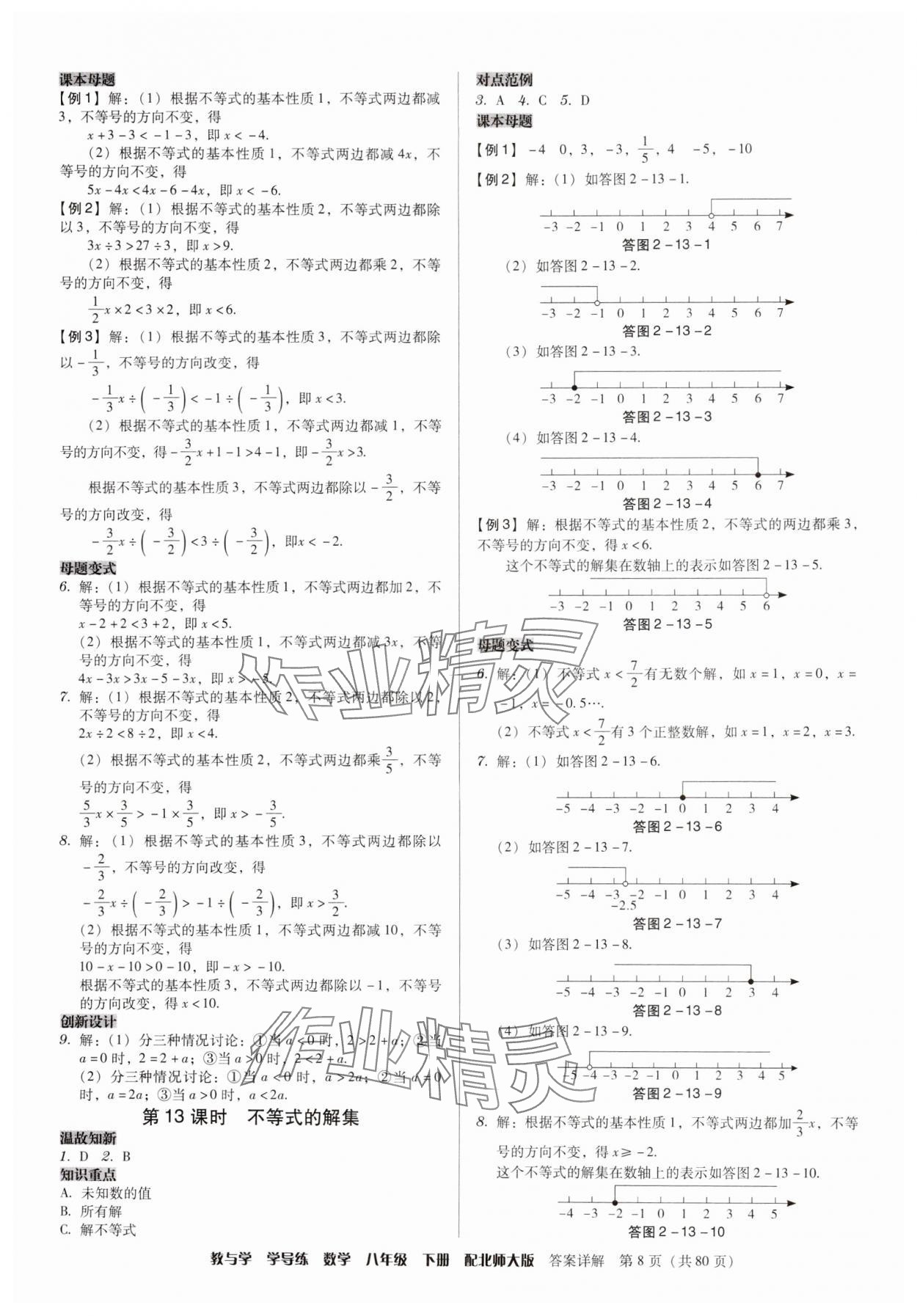 2025年教與學學導練八年級數學下冊北師大版 參考答案第8頁