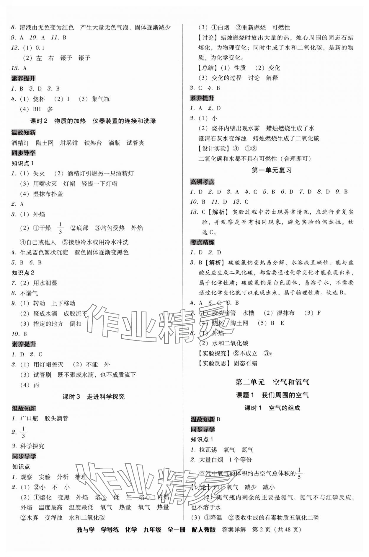 2025年教与学学导练九年级化学全一册人教版 第2页