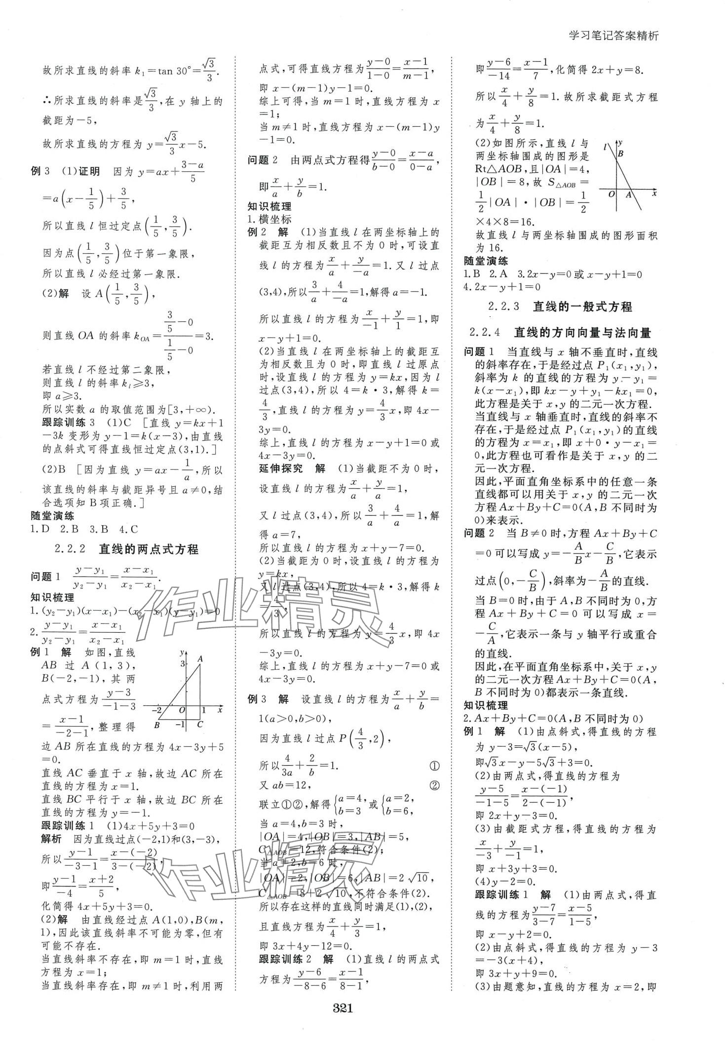 2024年步步高學(xué)習(xí)筆記高中數(shù)學(xué)選擇性必修第一冊湘教版 第12頁