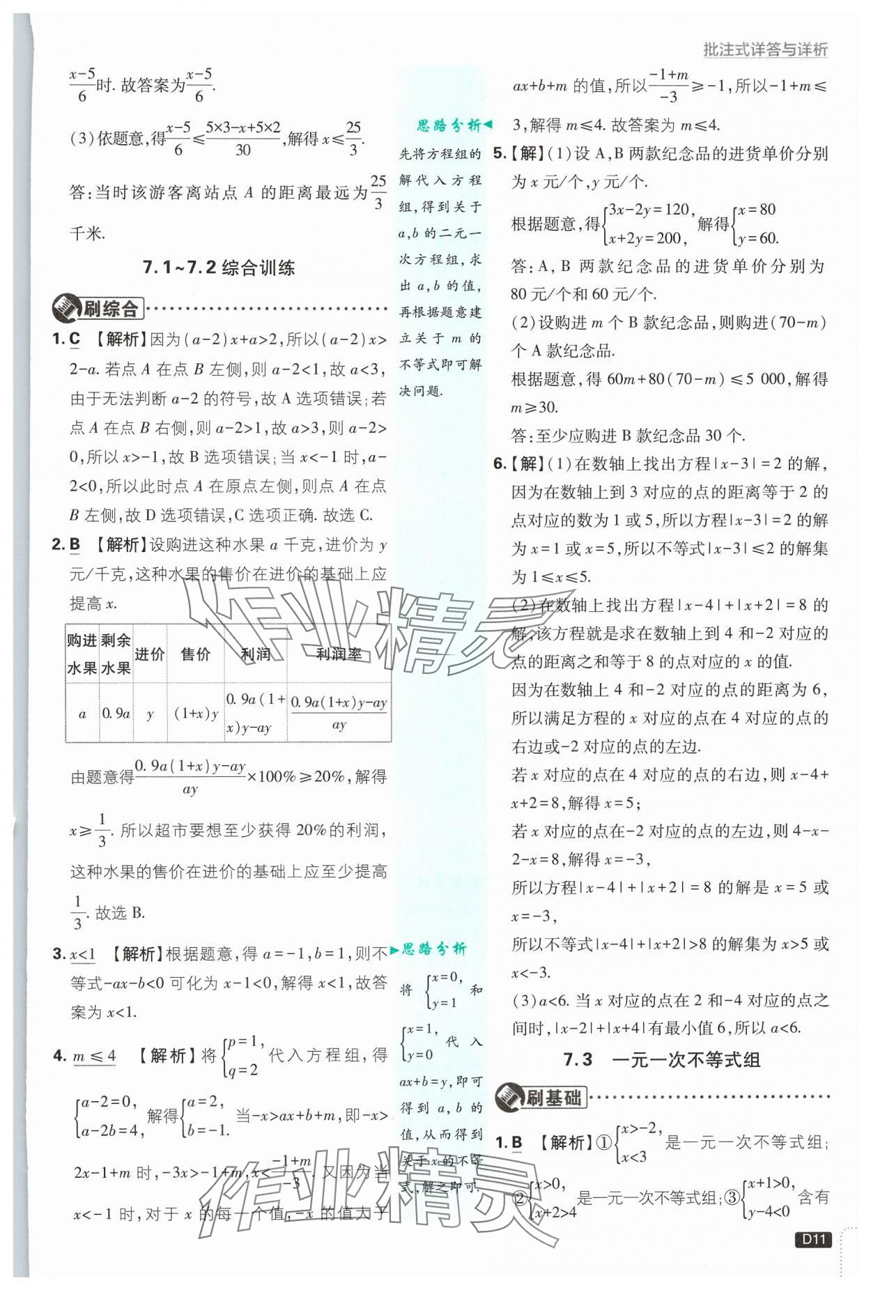 2025年初中必刷題七年級(jí)數(shù)學(xué)下冊滬科版 第11頁
