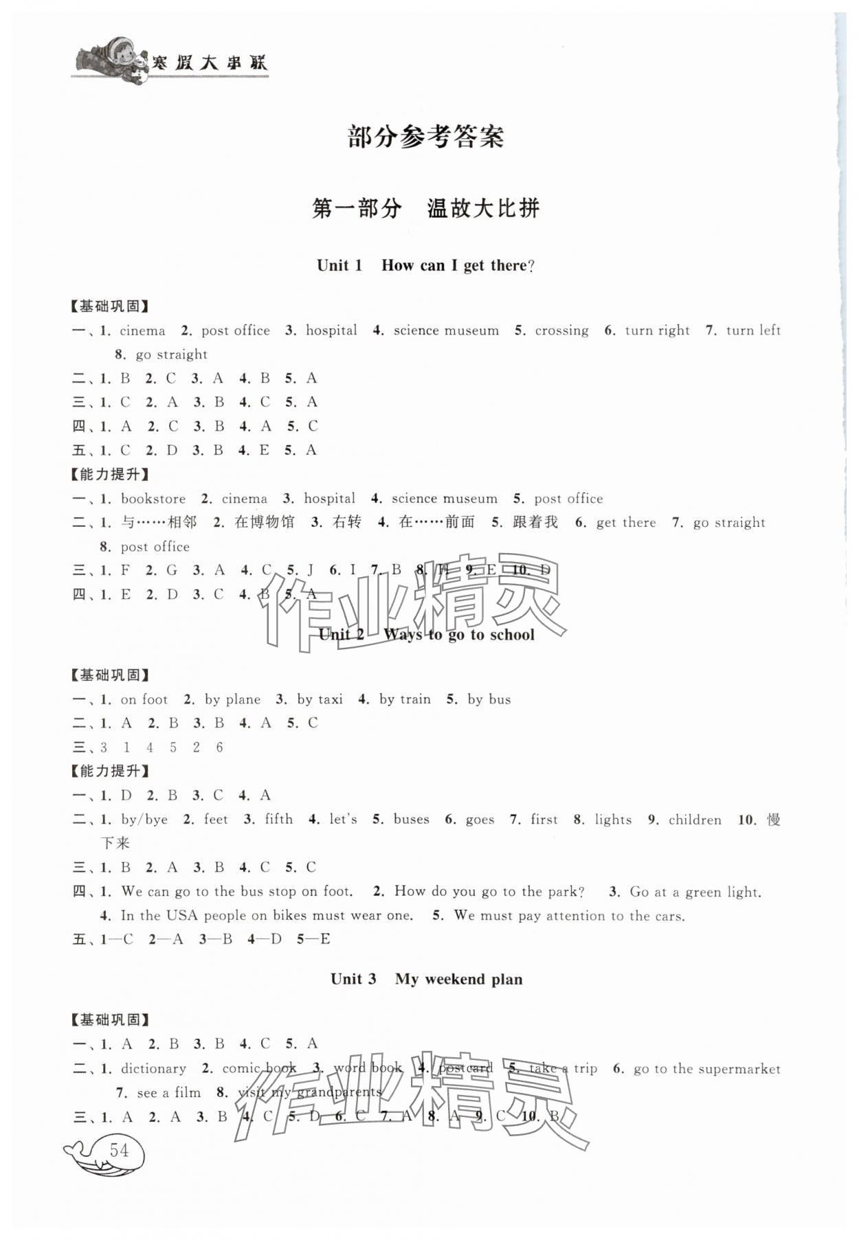 2025年寒假大串聯(lián)六年級(jí)英語人教PEP版 參考答案第1頁