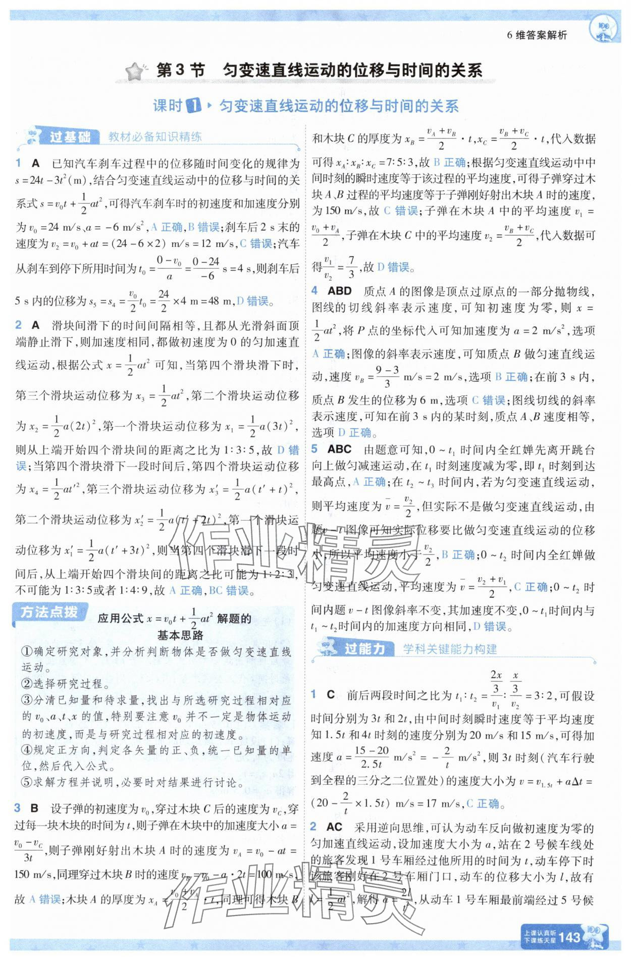 2025年一遍過高中物理必修第一冊人教版 第11頁