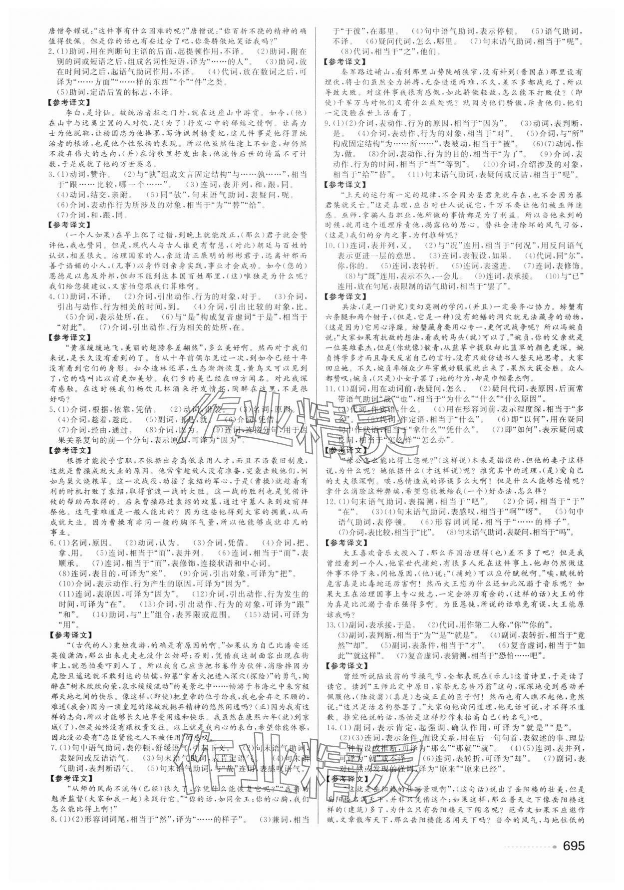 2025年精彩三年高考尖峰高中语文 参考答案第13页