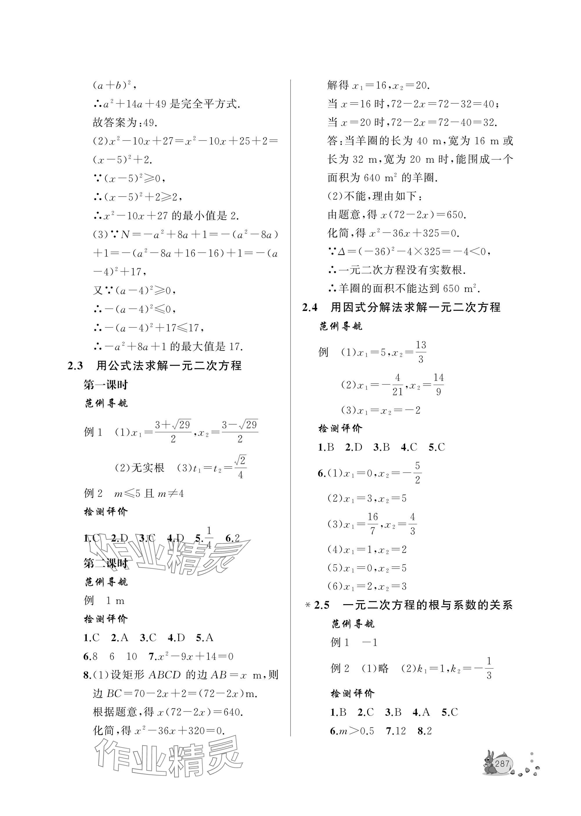 2025年新课程助学丛书九年级数学全一册北师大版 参考答案第5页