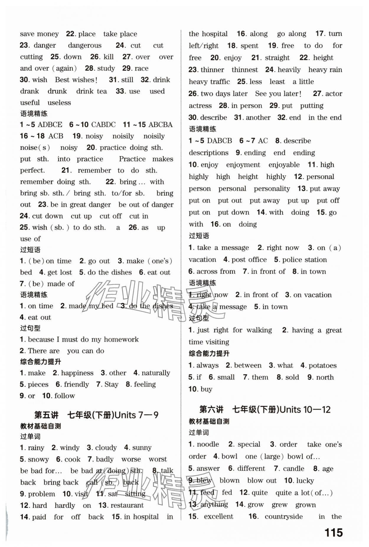 2025年鼎成中考精準提分英語人教版廣東專版 參考答案第25頁