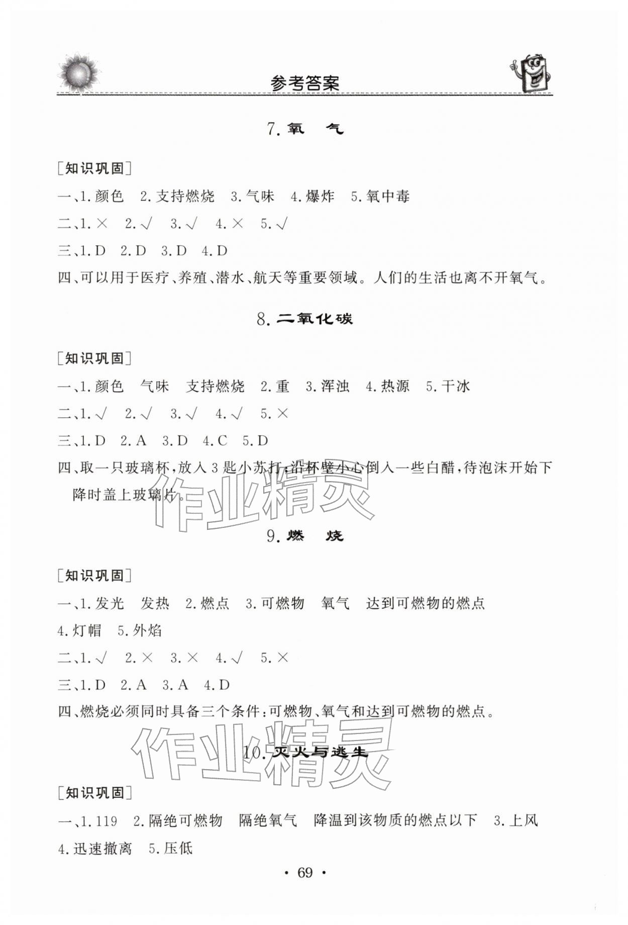 2026年名师导学伴你行同步练习五年级科学下册青岛版&nbsp;第3页
