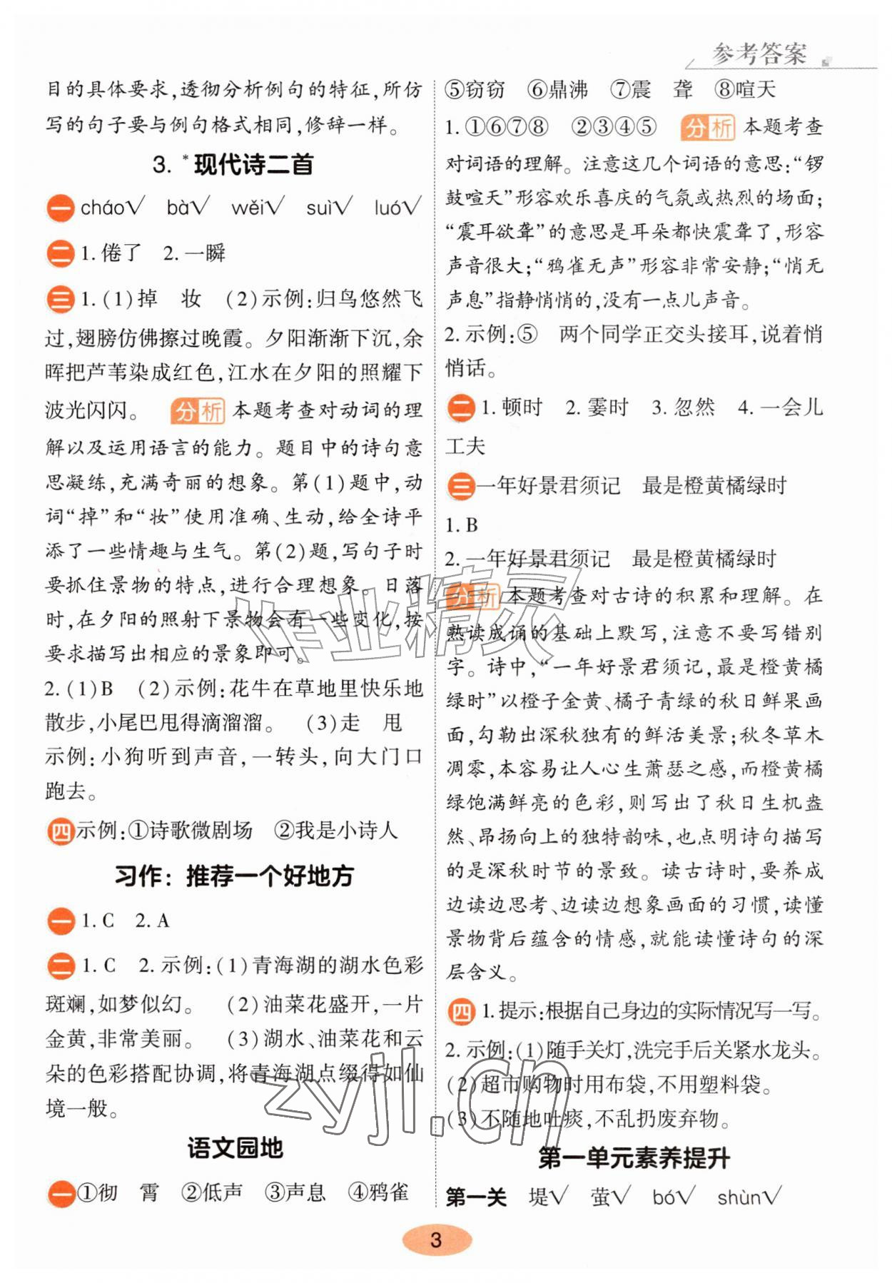2026年黄冈同步训练四年级语文上册人教版&nbsp;参考答案第2页