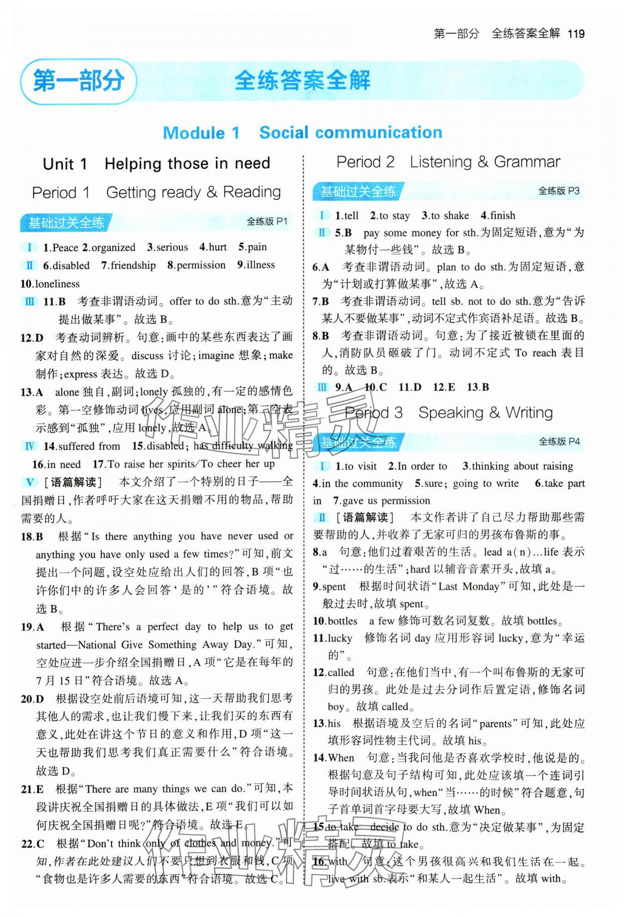 2024年5年中考3年模擬八年級英語下冊滬教版 參考答案第1頁