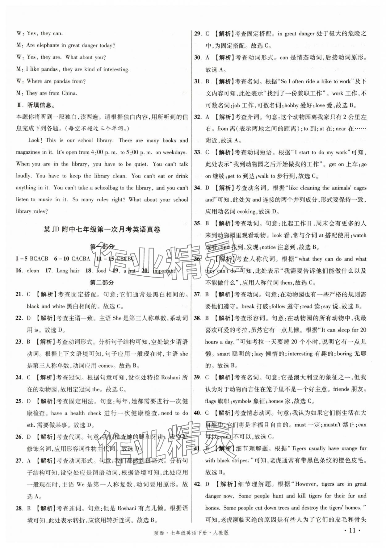 2025年初中畢業(yè)升學(xué)真題詳解七年級(jí)英語(yǔ)下冊(cè)人教版陜西專版 第11頁(yè)