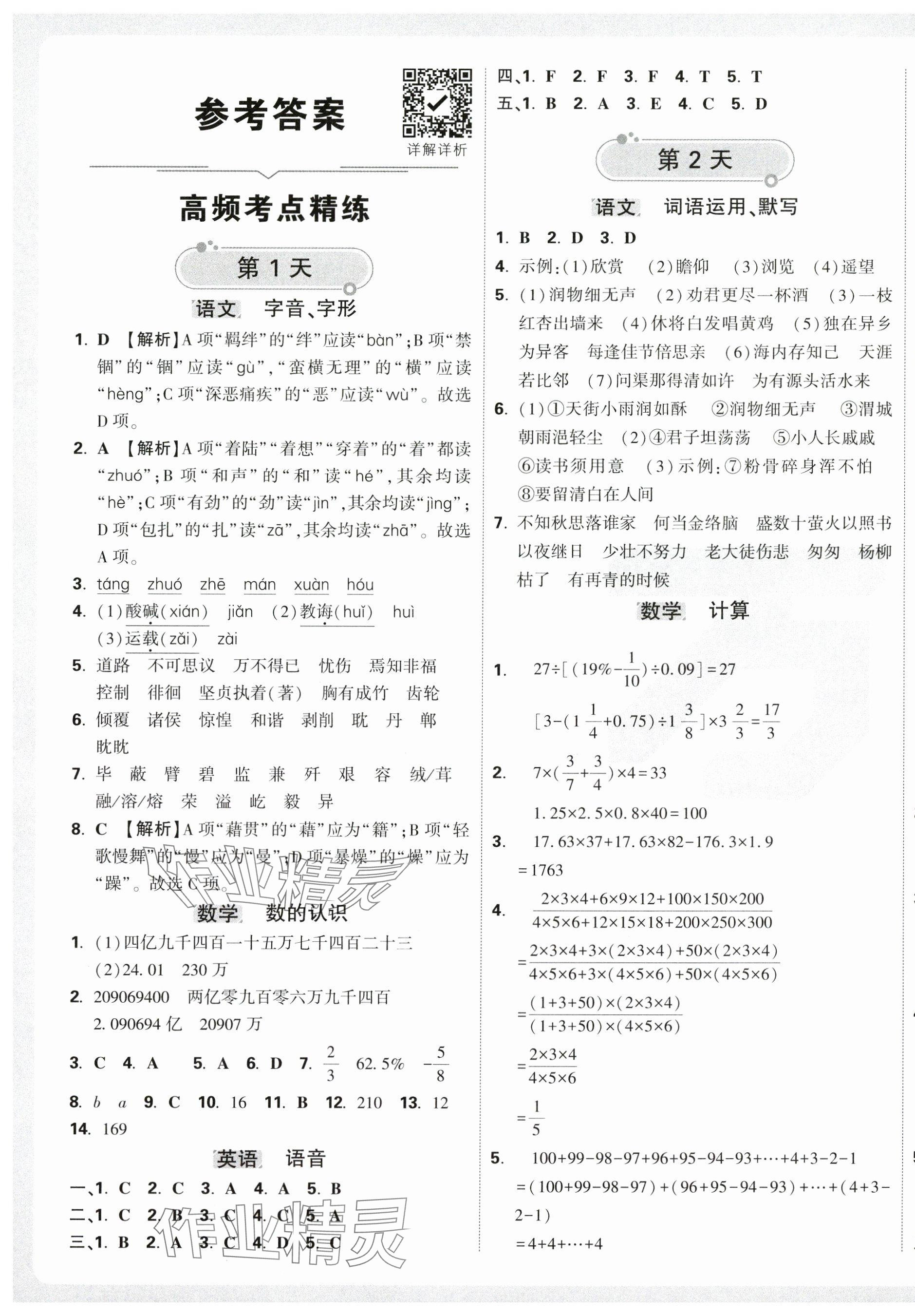 2025年万唯新初一分班考 第1页