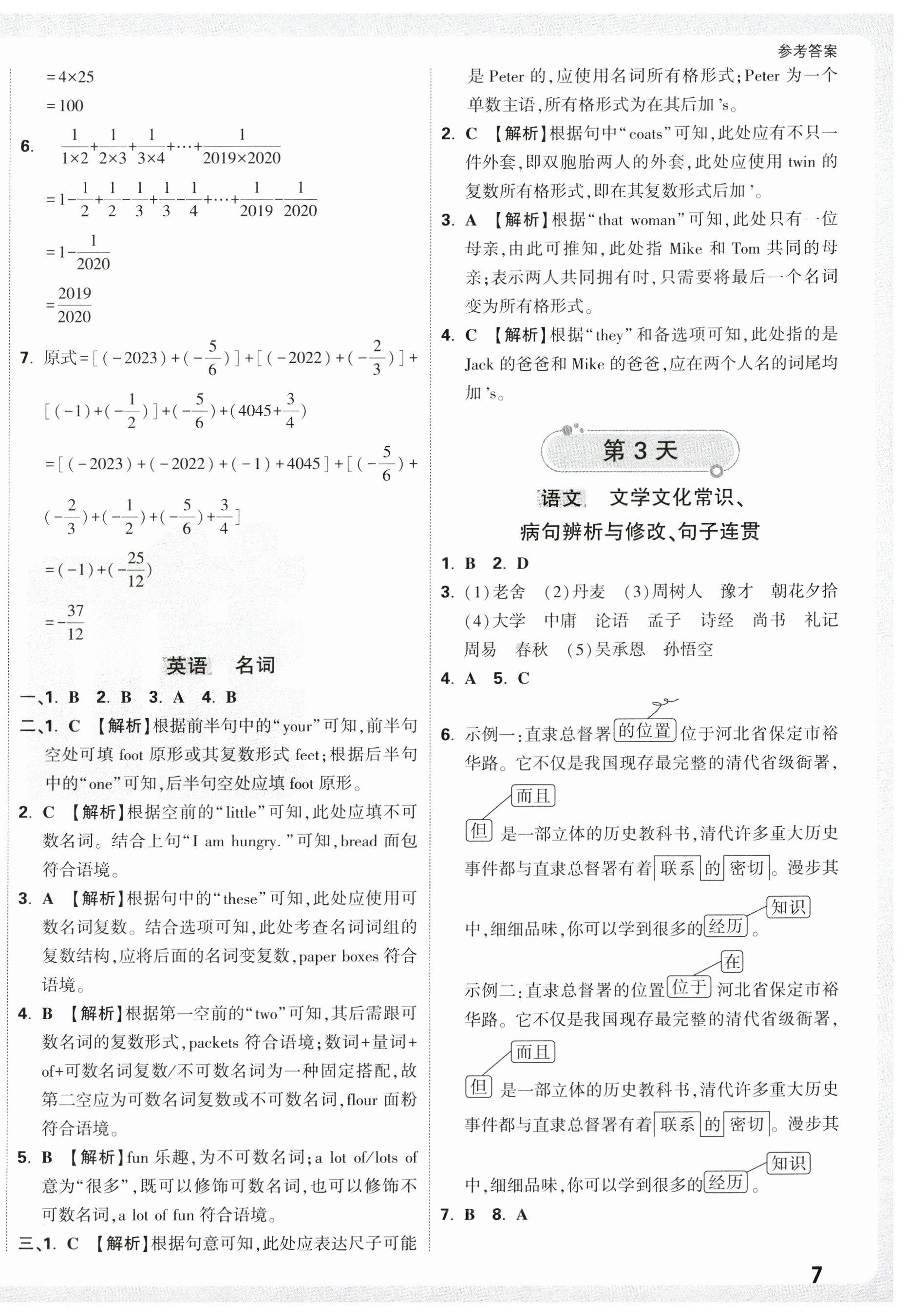 2025年万唯新初一分班考 第2页