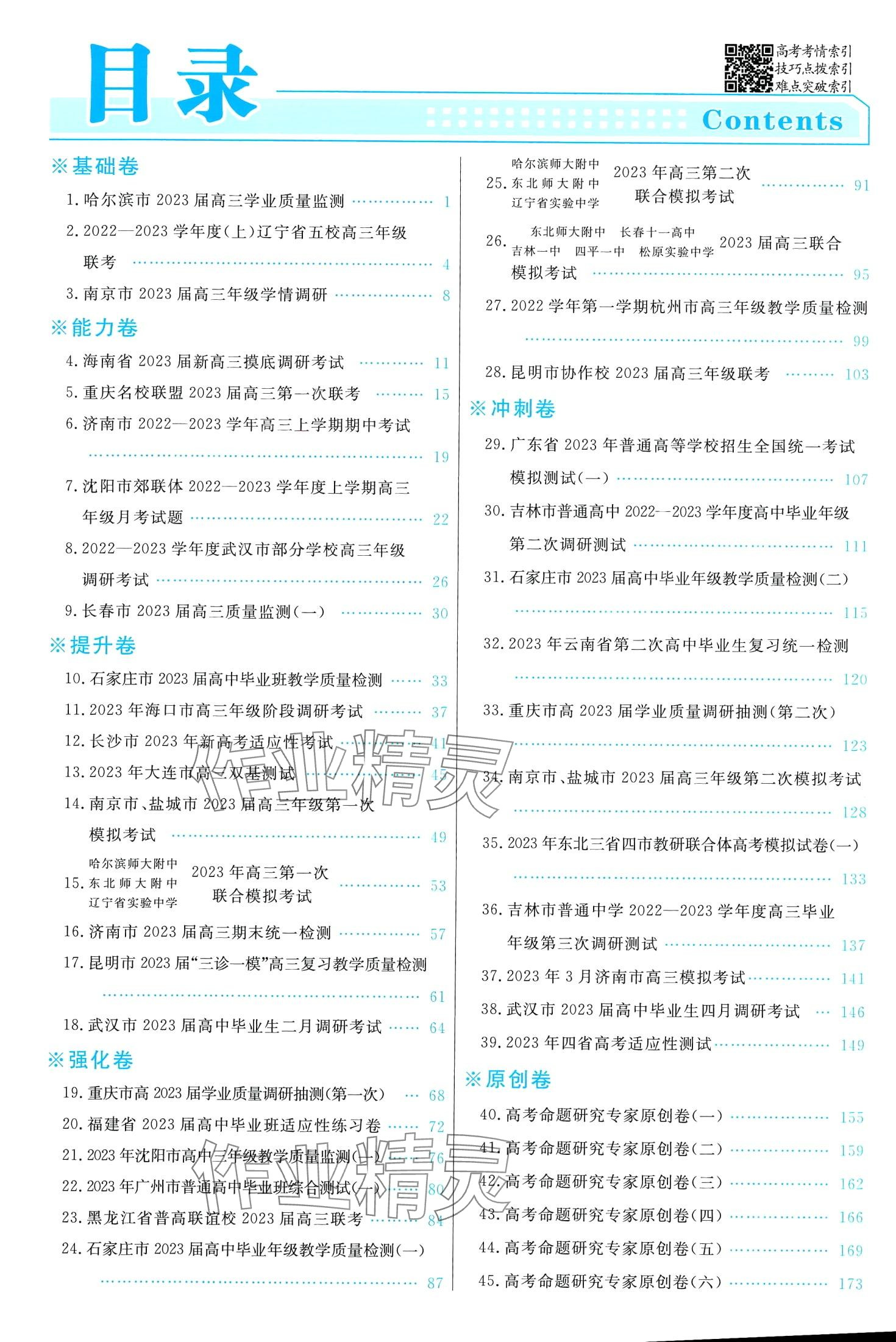 2024年金考卷45套匯編高中語文通用版 第2頁