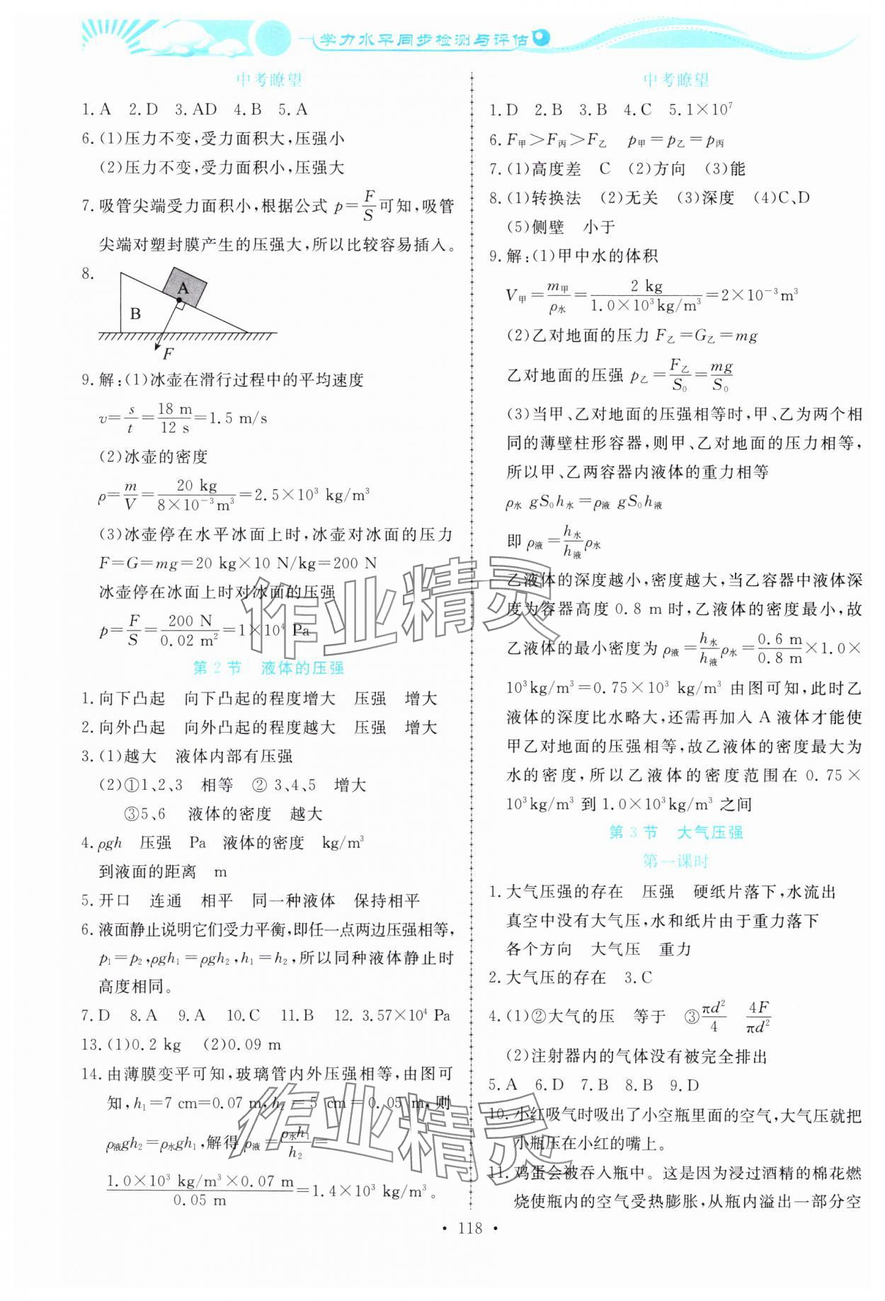 2024年學(xué)力水平同步檢測與評估八年級物理下冊人教版 參考答案第4頁