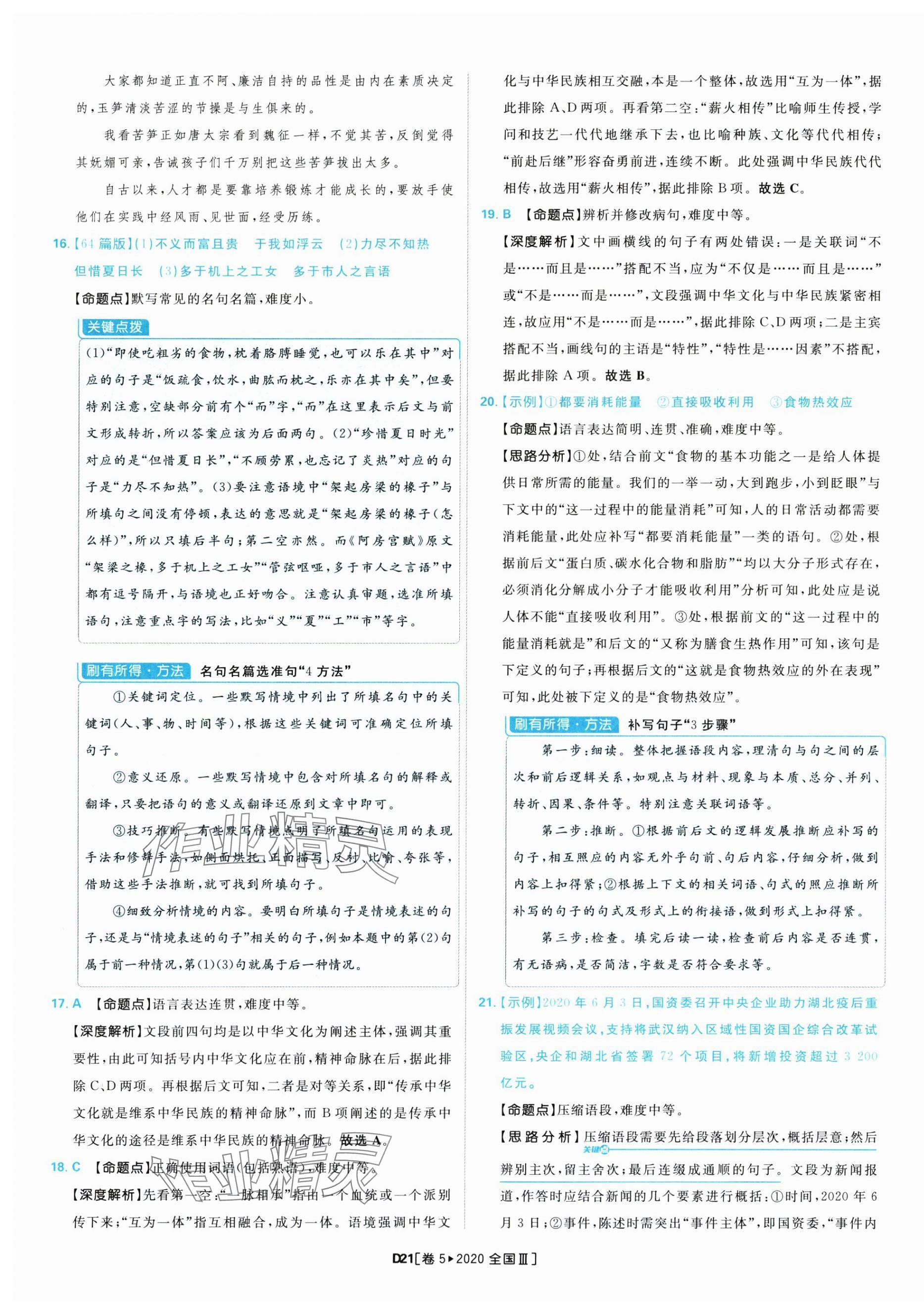 2025年理想樹圖書高考必刷卷42套模擬卷匯編高中語文人教版&nbsp;第21頁