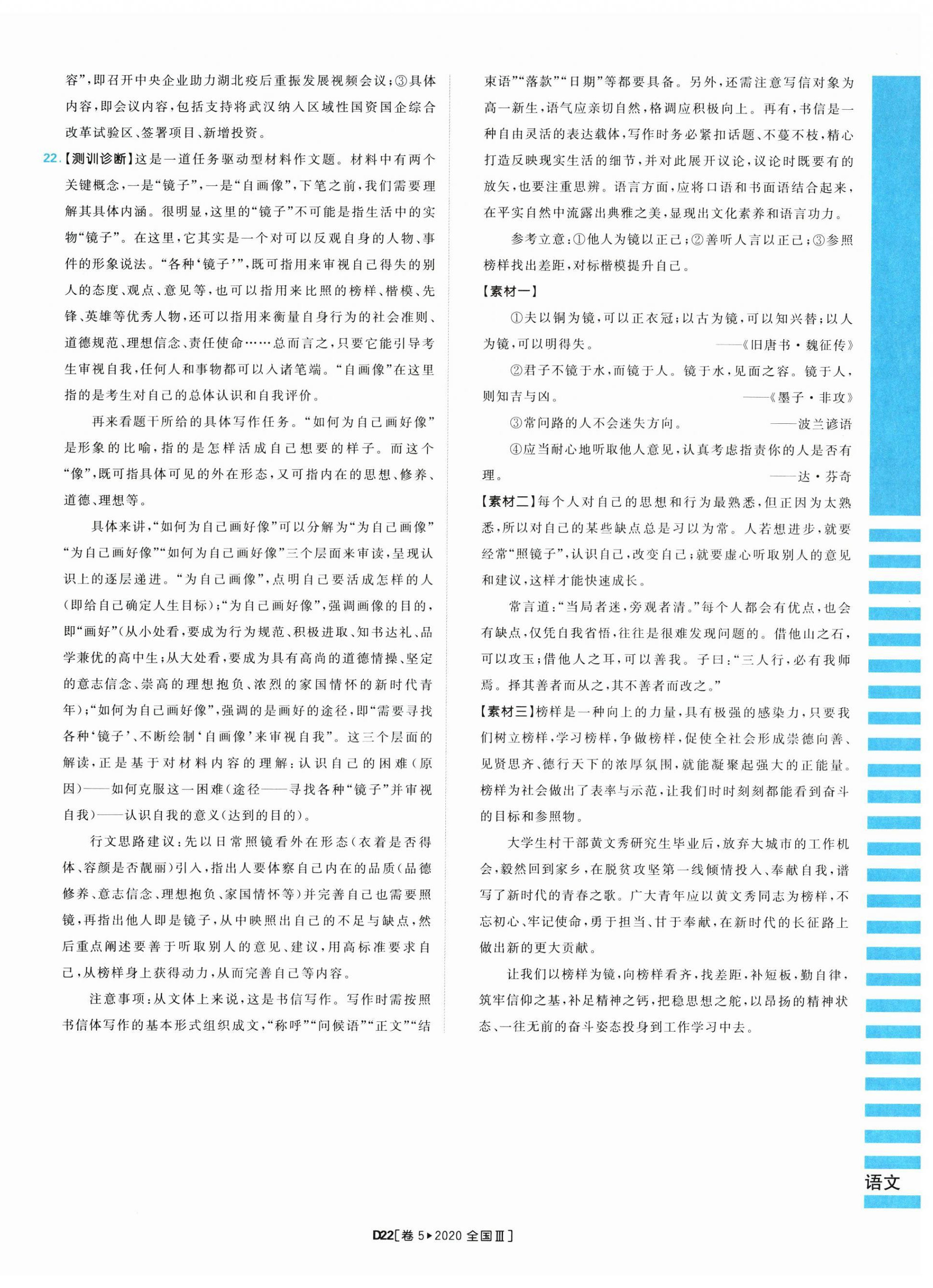 2025年理想樹圖書高考必刷卷42套模擬卷匯編高中語文人教版&nbsp;第22頁