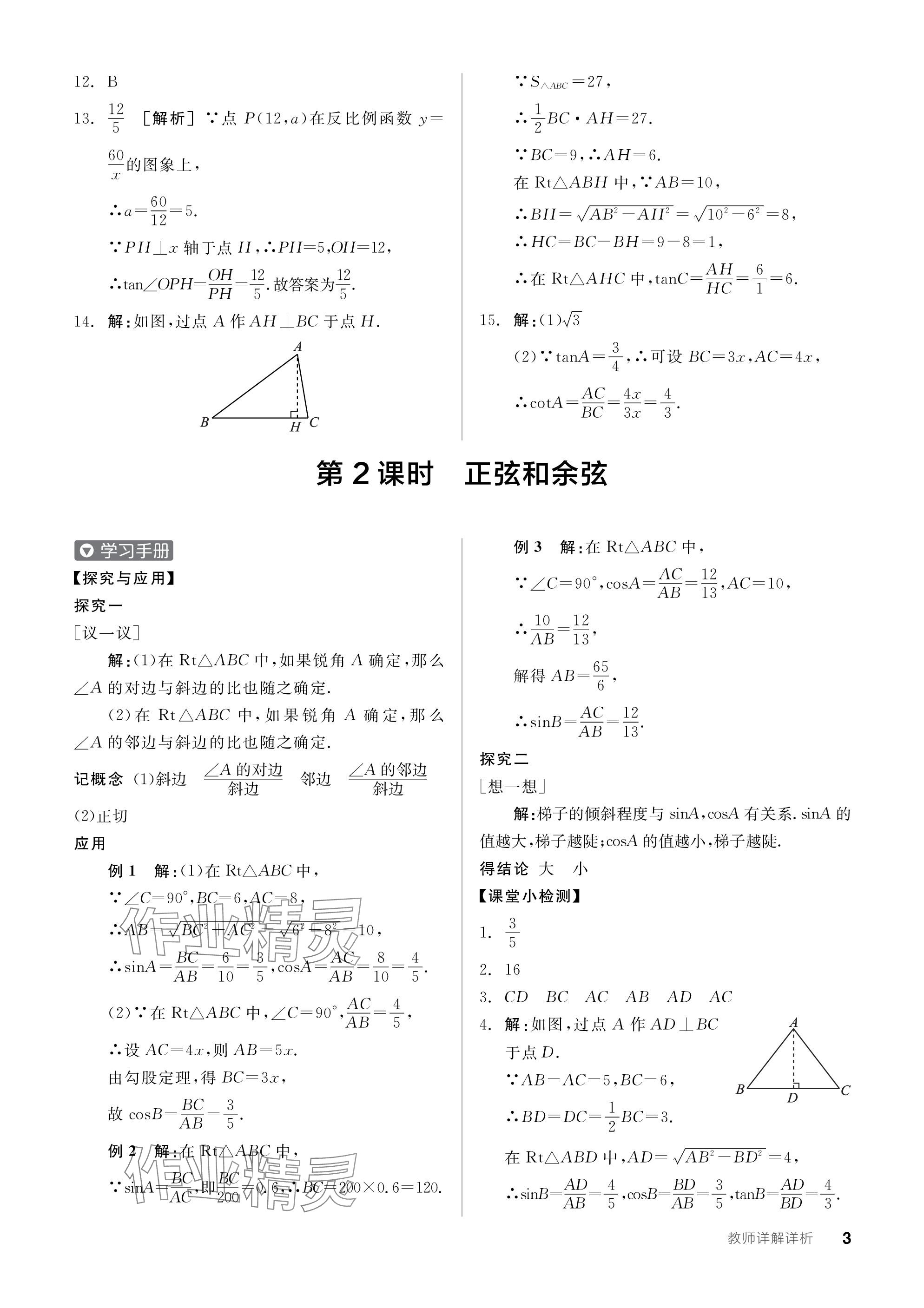 2024年全品学练考九年级数学下册北师大版深圳专版 参考答案第3页