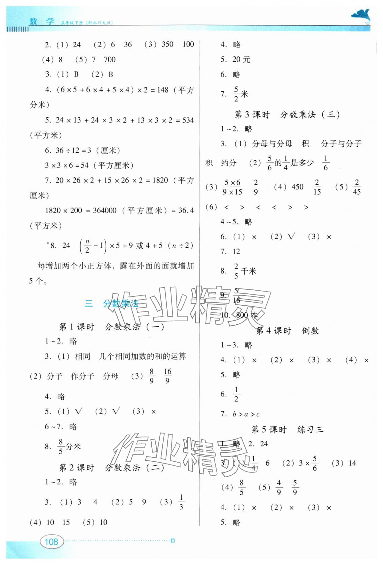 2024年南方新課堂金牌學(xué)案五年級(jí)數(shù)學(xué)下冊(cè)北師大版 參考答案第3頁(yè)