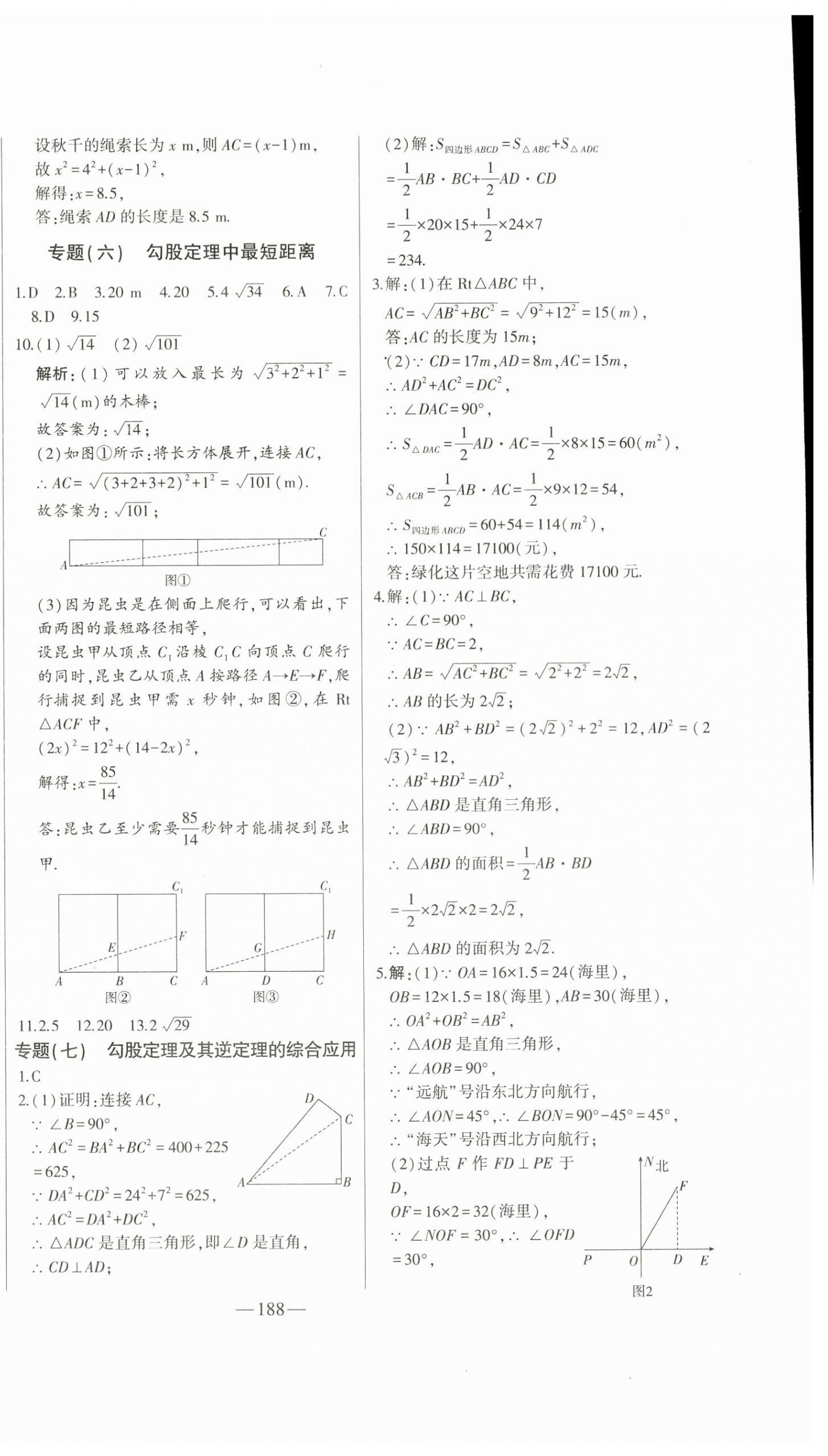 2024年初中新课标名师学案智慧大课堂八年级数学下册人教版 第8页