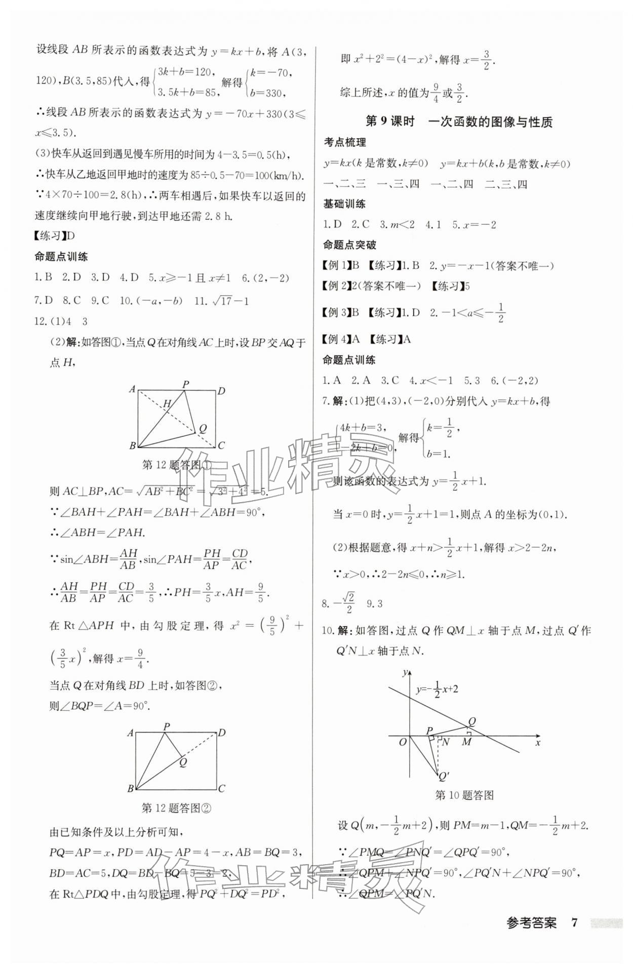 2026年啟東中學(xué)中考總復(fù)習(xí)數(shù)學(xué)連淮專版&nbsp;參考答案第7頁