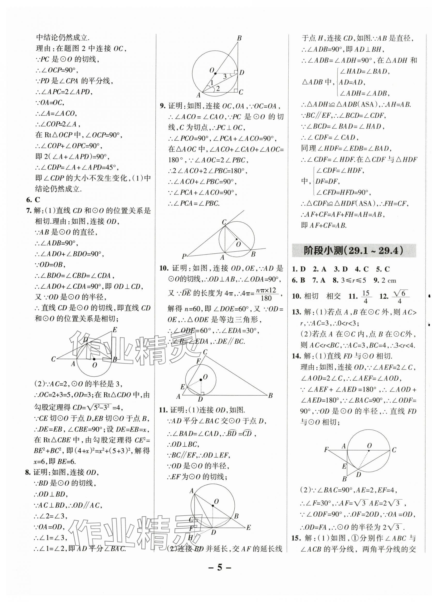 2025年全優(yōu)課堂考點集訓與滿分備考九年級數(shù)學下冊冀教版 第5頁