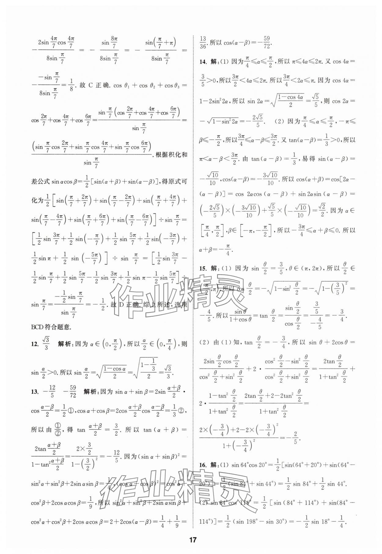 2025年課時作業本延邊大學出版社高中數學必修第二冊蘇教版 第17頁