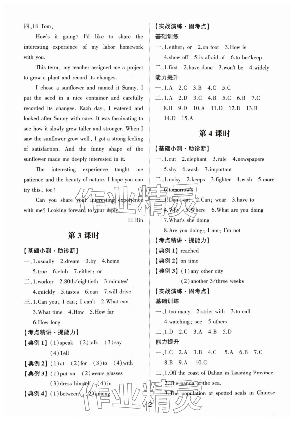 2025年初中總復(fù)習(xí)手冊山東科學(xué)技術(shù)出版社英語 參考答案第2頁