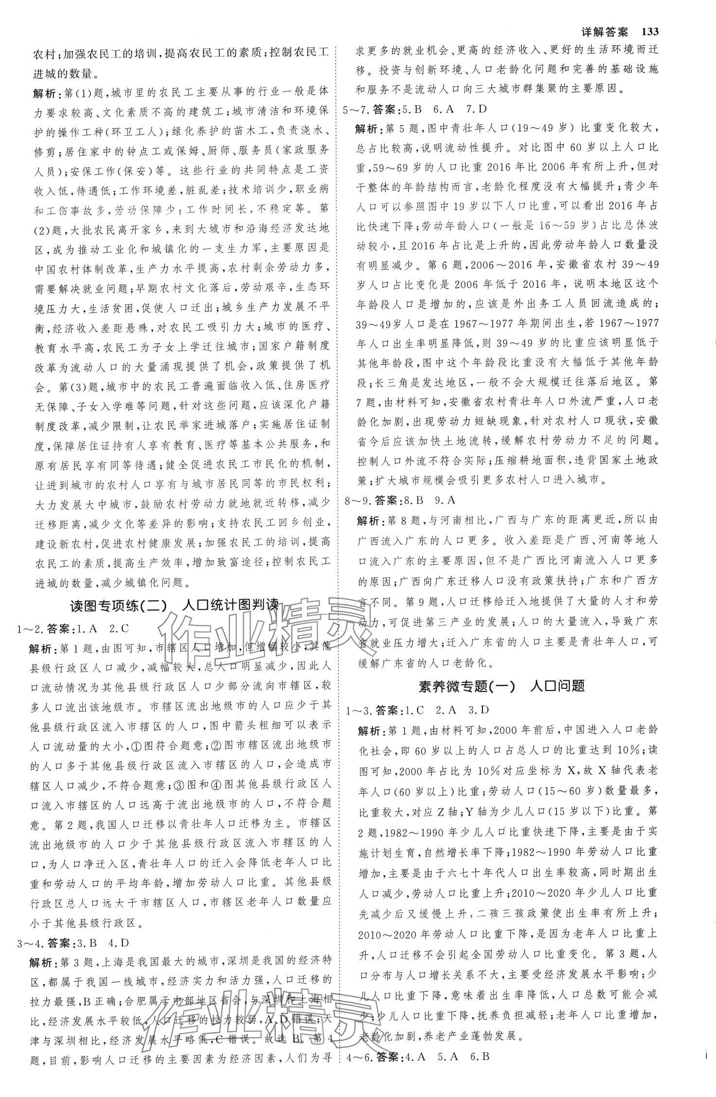 2024年試吧大考卷45分鐘課時(shí)作業(yè)與單元測(cè)試卷高中地理必修第二冊(cè) 第4頁