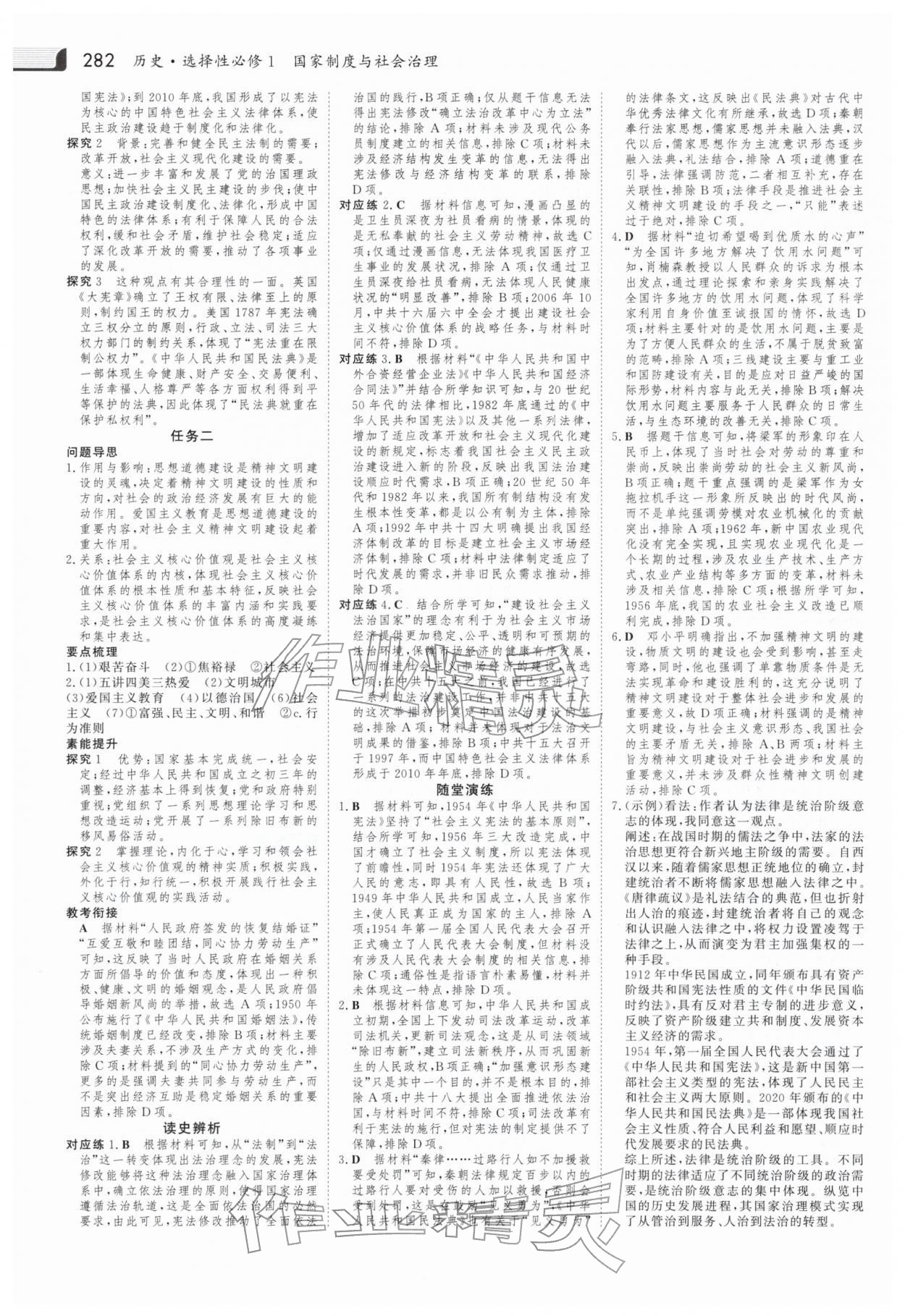 2025年金版新学案高中历史选择性必修第一册人教版 参考答案第13页