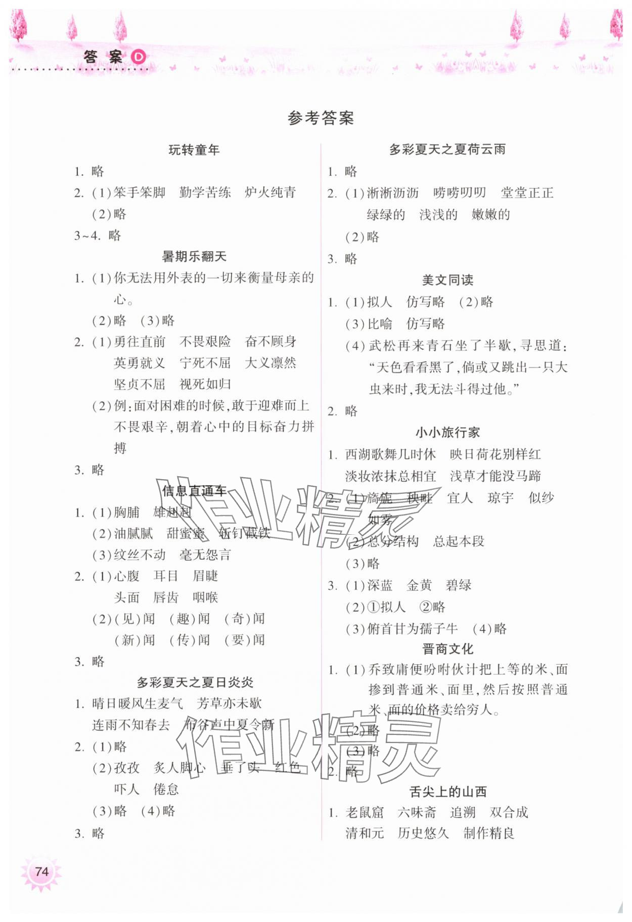 2025年暑假作業(yè)本希望出版社五年級語文人教版 參考答案第1頁