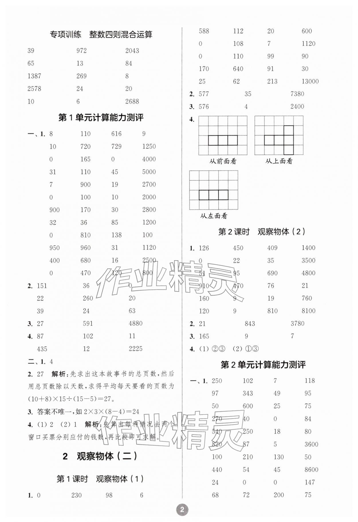 2026年小学数学计算10分钟四年级数学下册人教版&nbsp;第2页