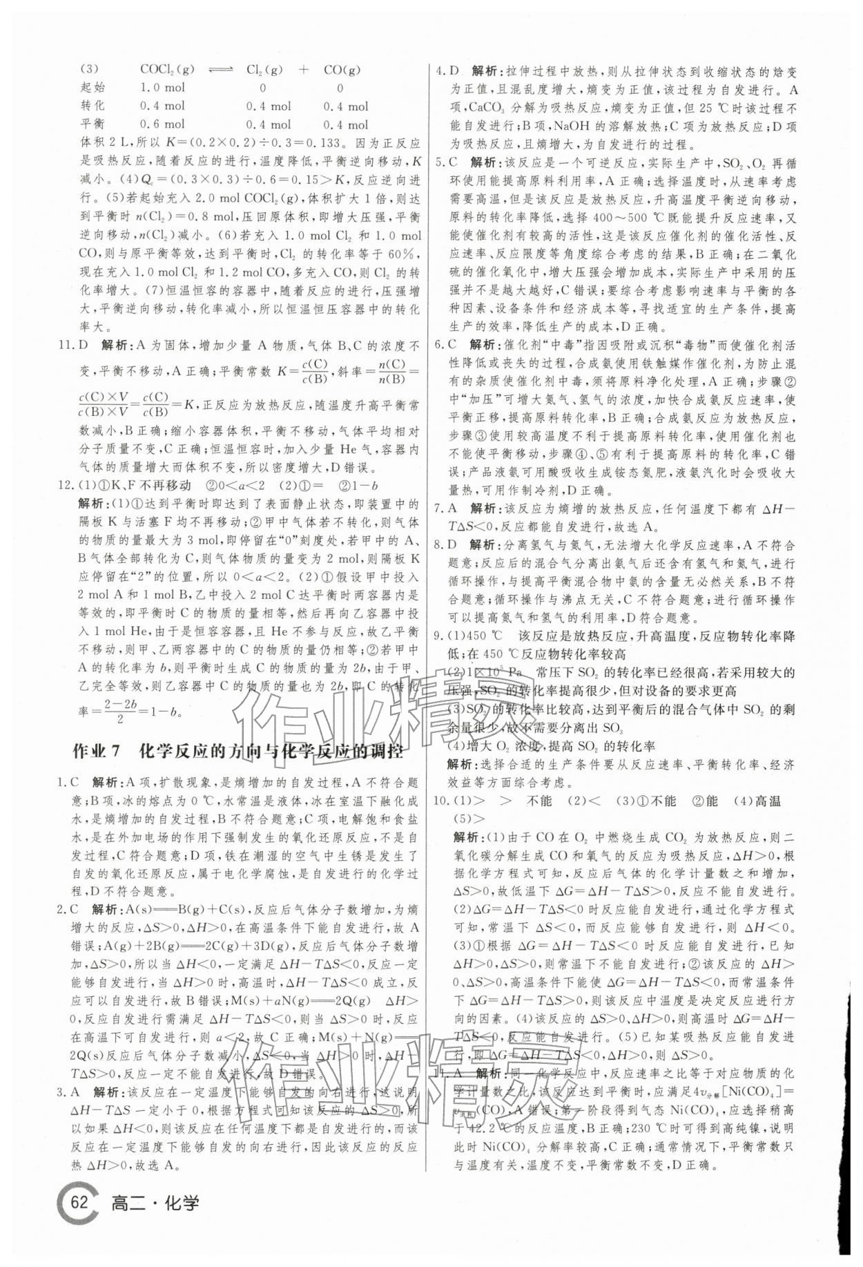 2026年名师点对点快乐假期讲练测高二化学&nbsp;第8页