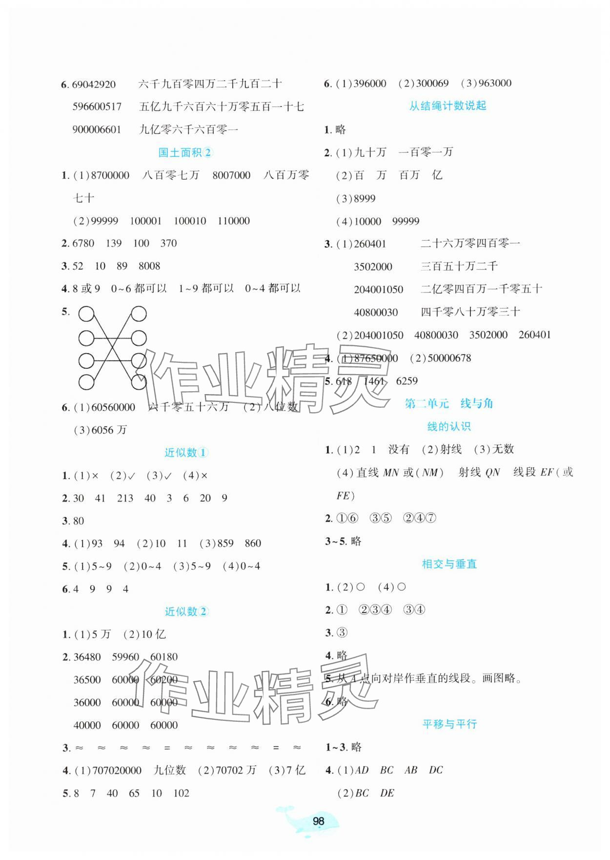 2025年好课堂堂练四年级数学上册北师大版 第2页