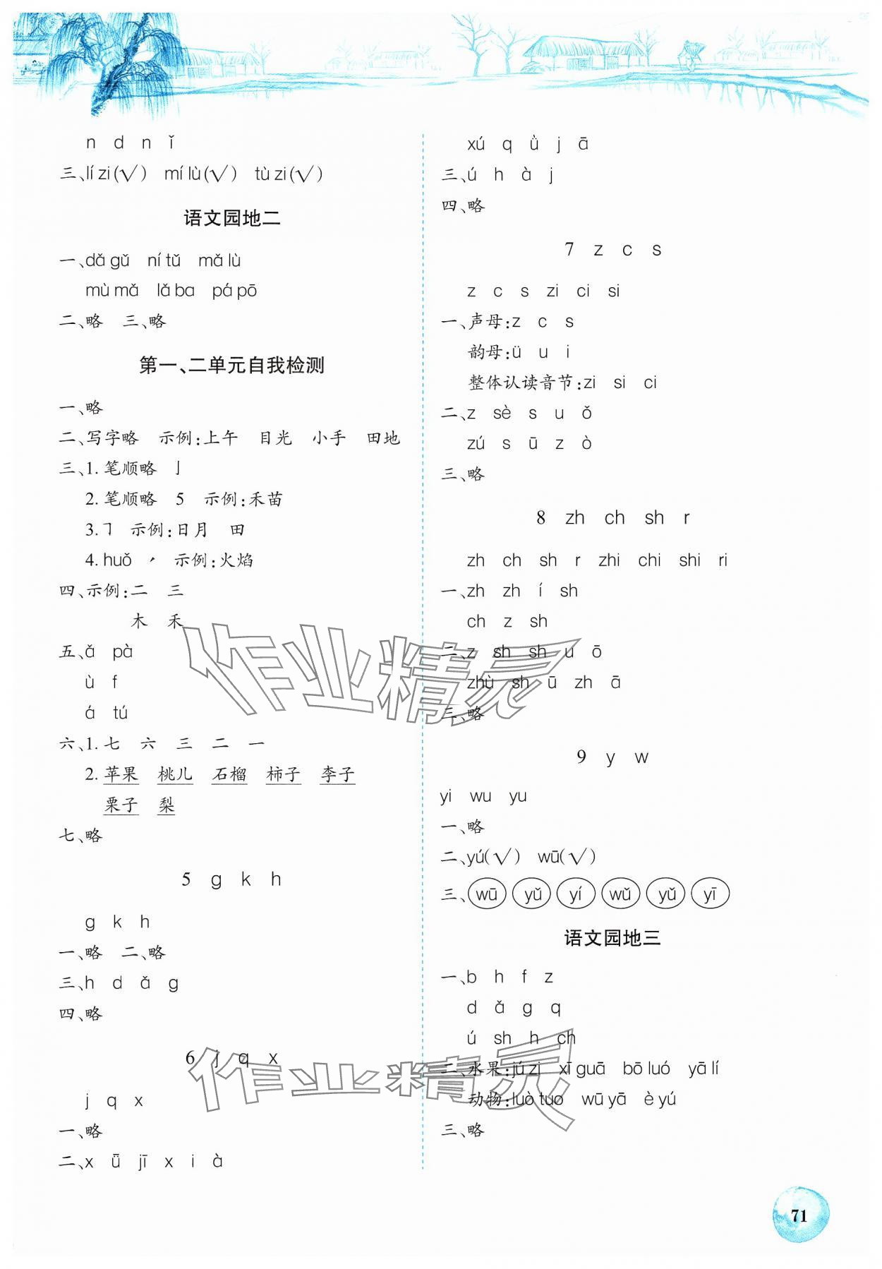 2024年長(zhǎng)江全能學(xué)案課堂作業(yè)一年級(jí)語文上冊(cè)人教版 參考答案第2頁