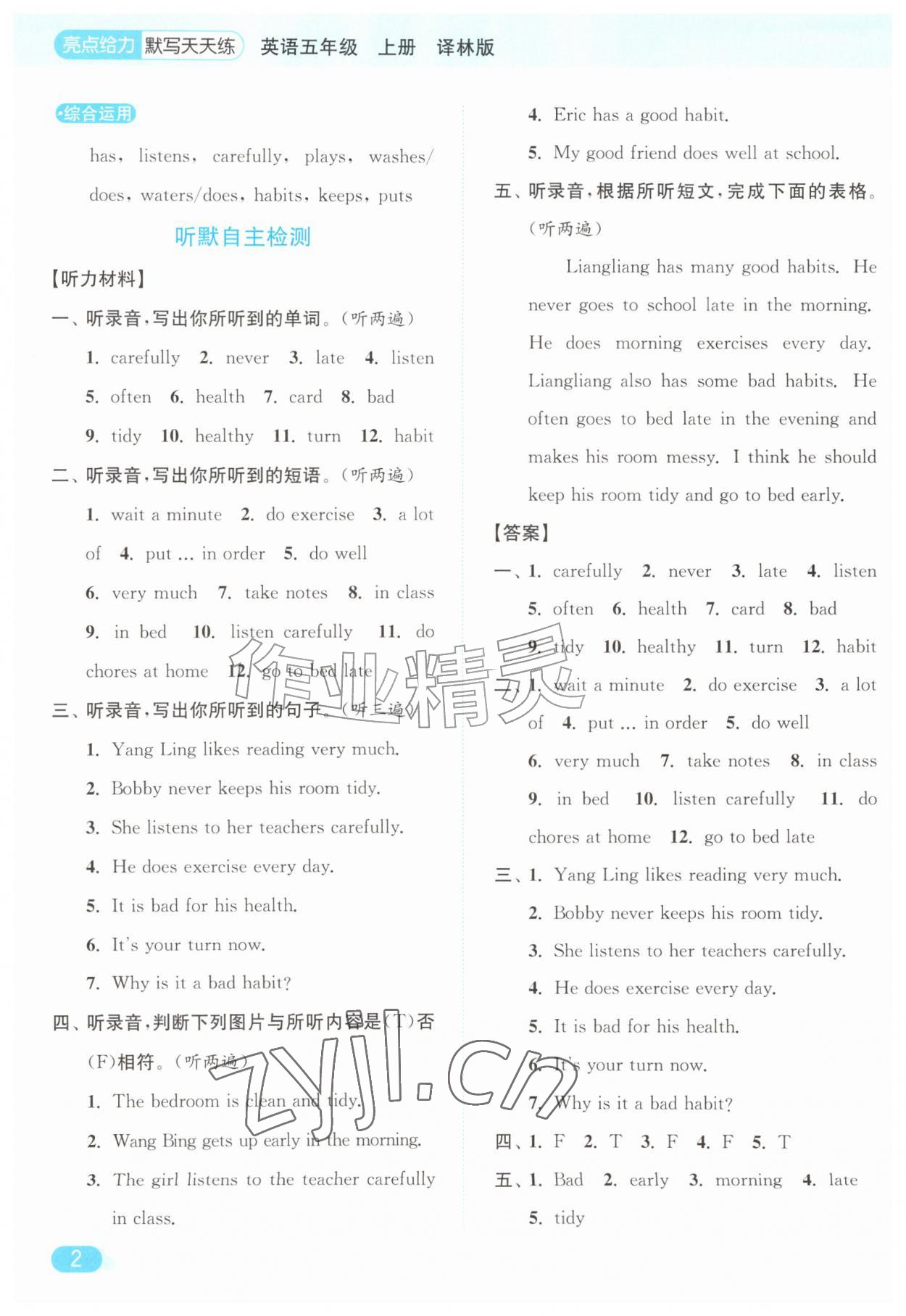2026年亮点给力默写天天练五年级英语上册译林版&nbsp;第2页