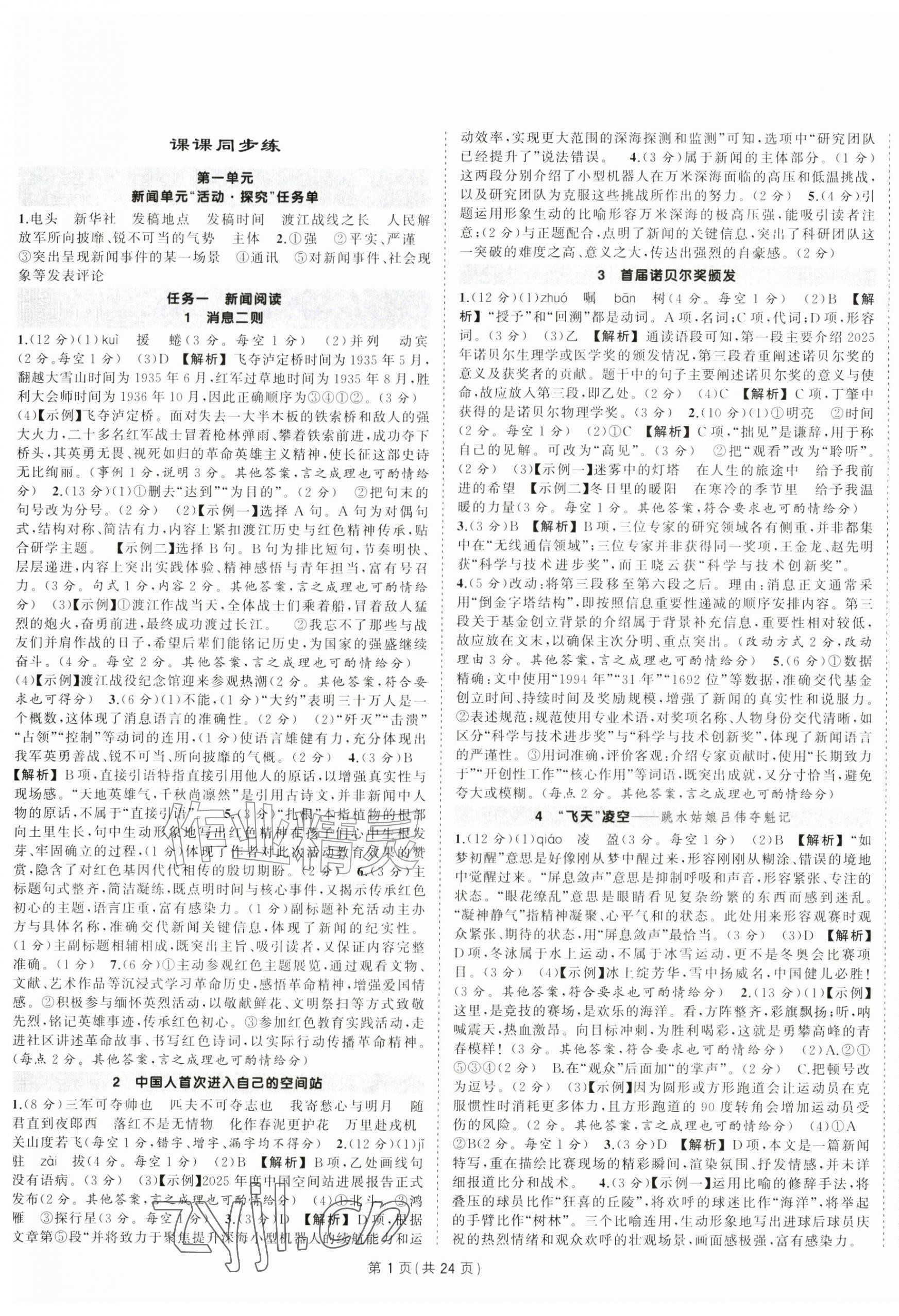 2026年状元成才路创优作业八年级语文上册人教版安徽专版&nbsp;第1页